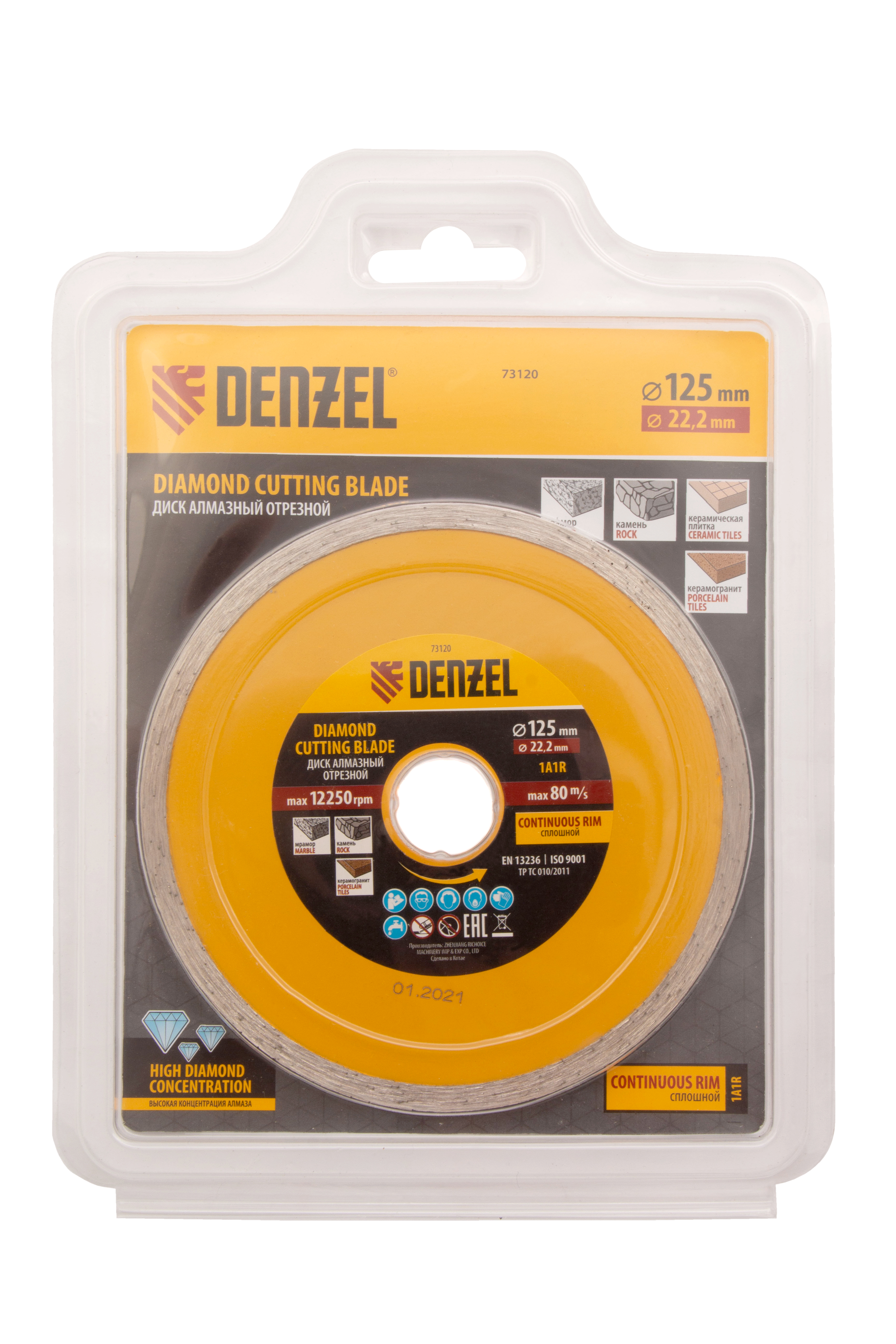 Диск алмазный, отрезной сплошной, 125 х 22.2 мм, мокрая резка Denzel
