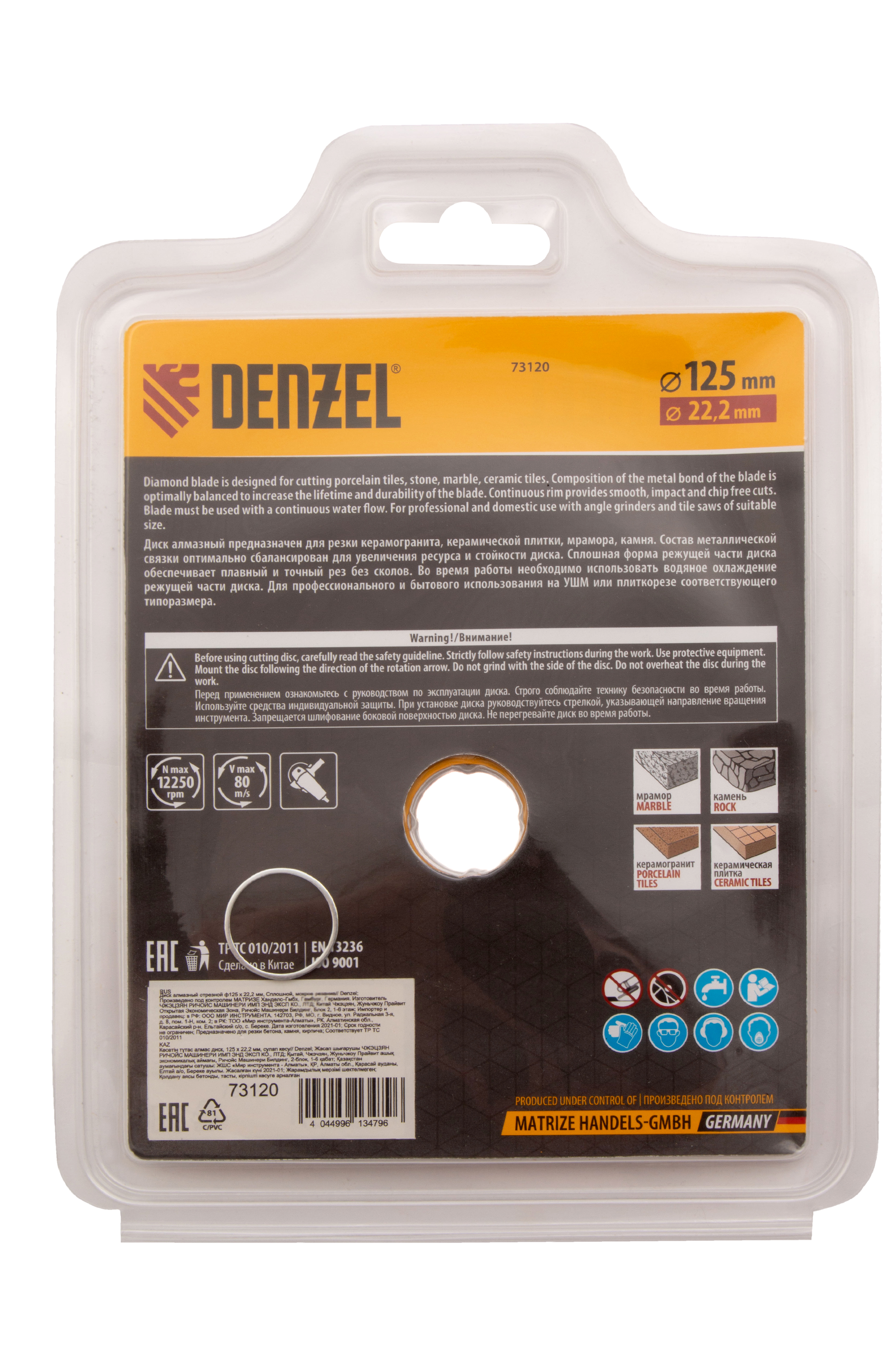 Диск алмазный, отрезной сплошной, 125 х 22.2 мм, мокрая резка Denzel