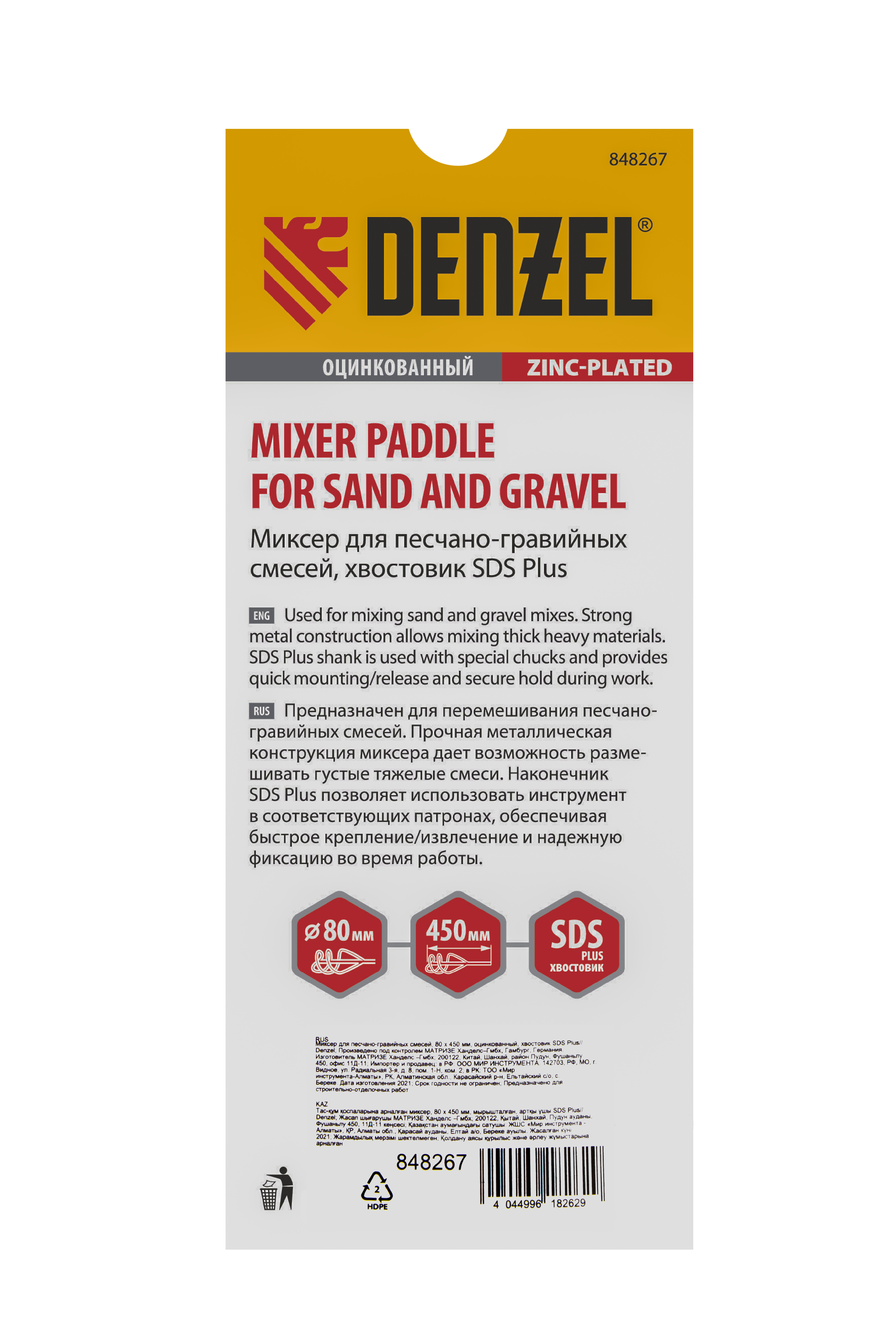 Миксер для песчано-гравийных смесей, 80 х 450 мм, оцинкованный, хвостовик SDS Plus Denzel
