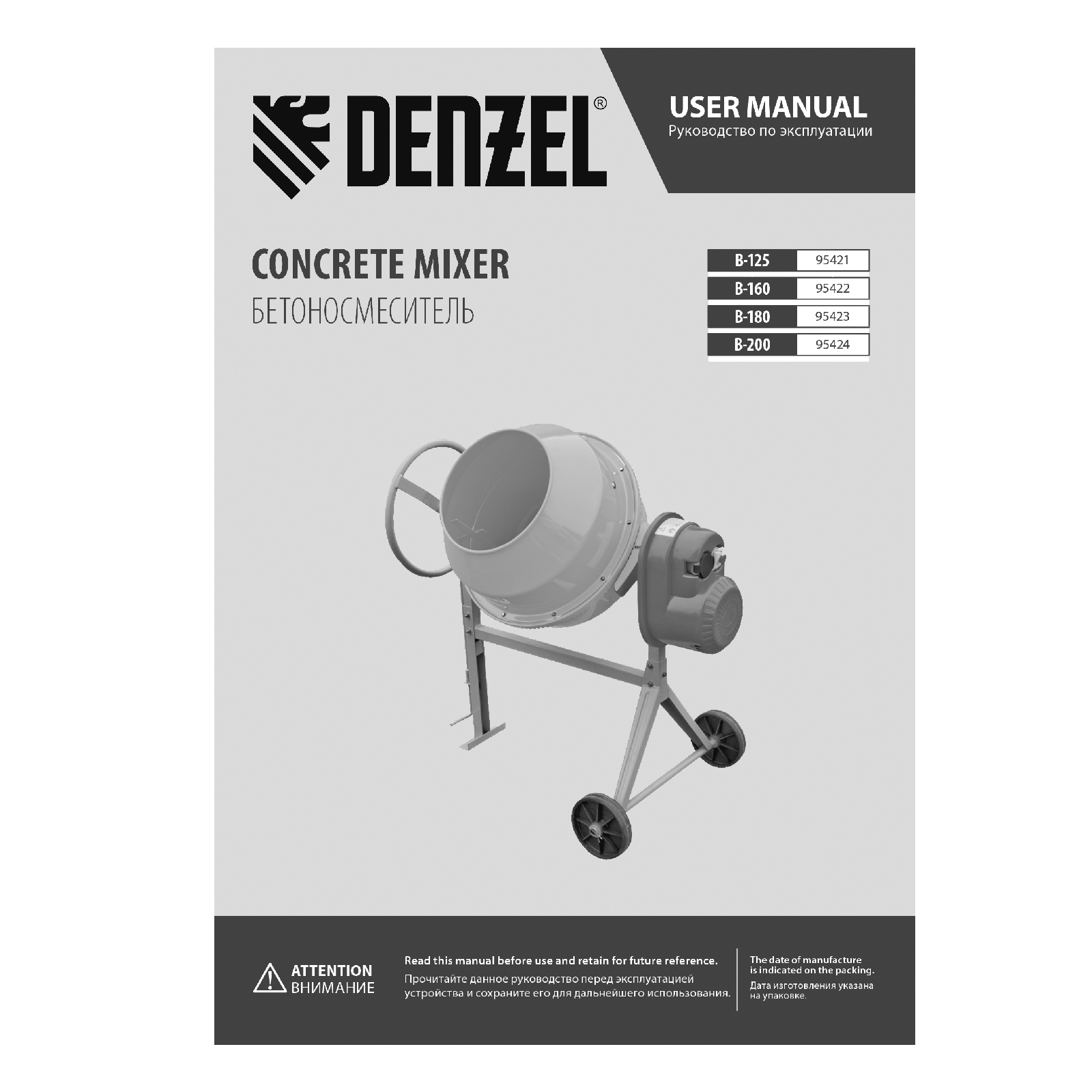 Бетоносмеситель B-160, 700 Вт, 160 л Denzel