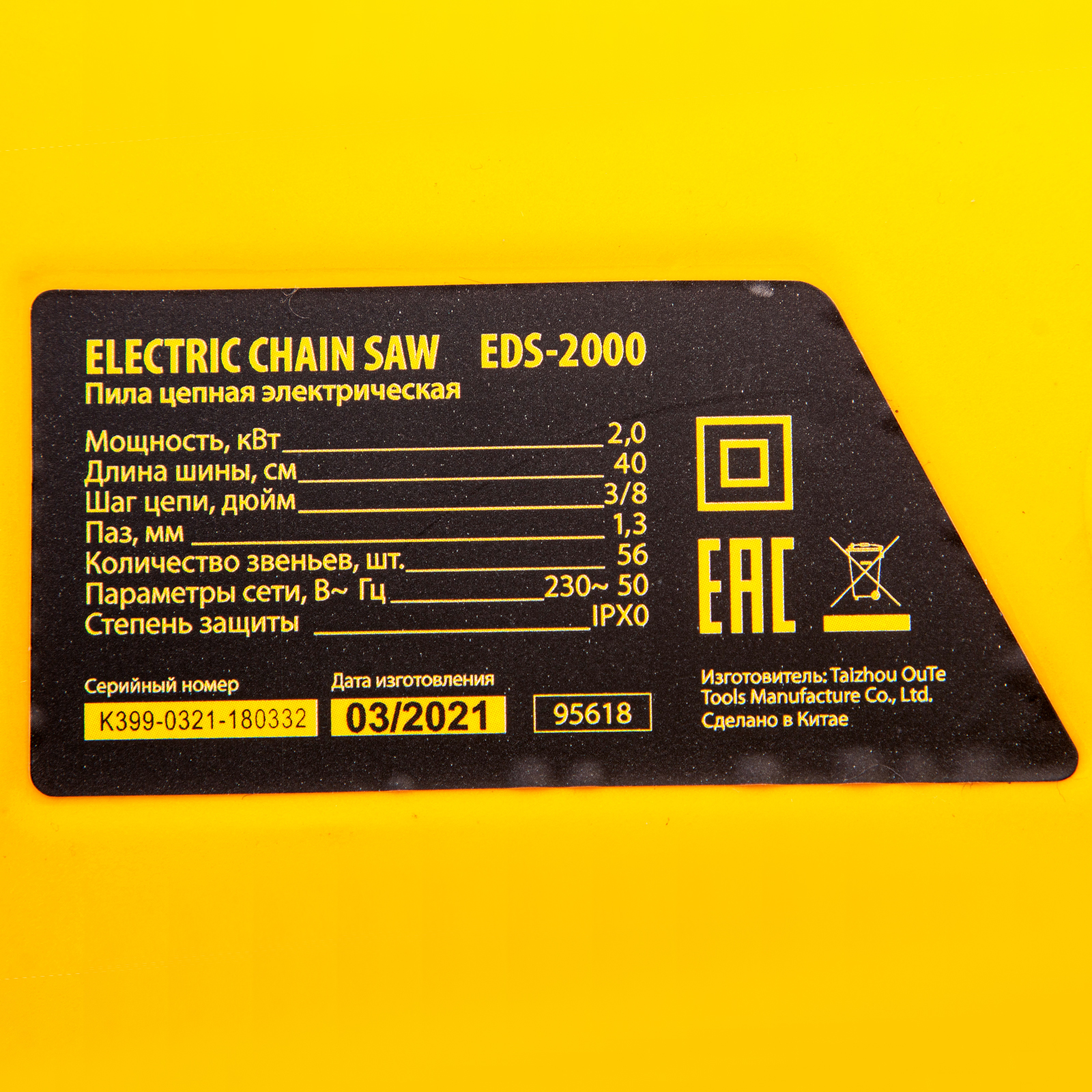 Пила цепная электрическая EDS-2000, 2 кВт,продольная, шина 40 см, шаг 3/8, паз 1.3 мм, 56 звеньев Denzel