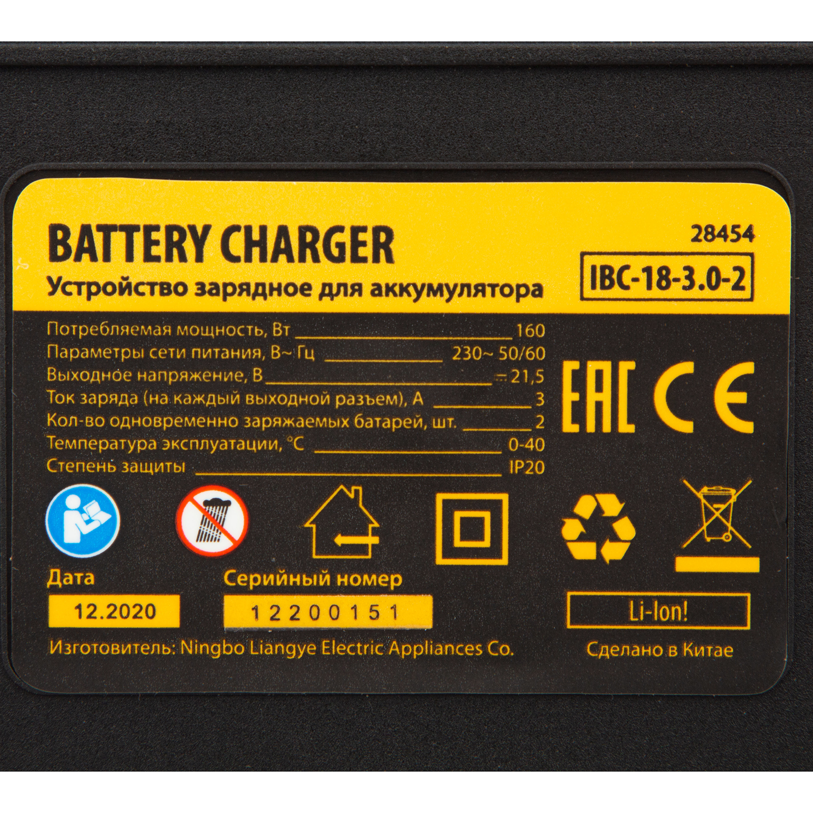 Устройство зарядное для аккумуляторов IBC-18-3.0-2, Li-Ion, 18В, 3.0 А, для двух батарей Denzel