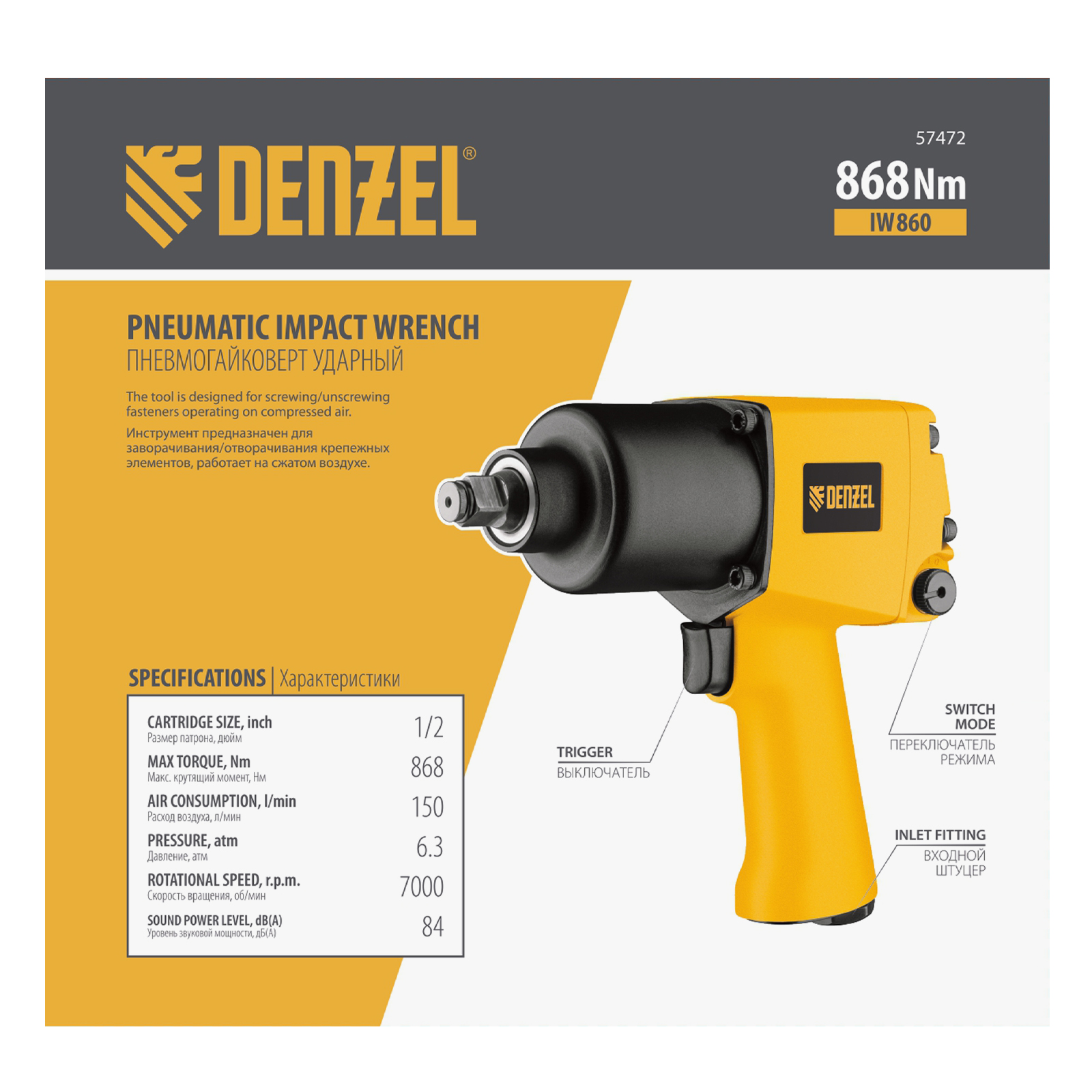 Ударный пневмогайковерт IW860, 1/2", 7000 об/мин, 868 Нм Denzel