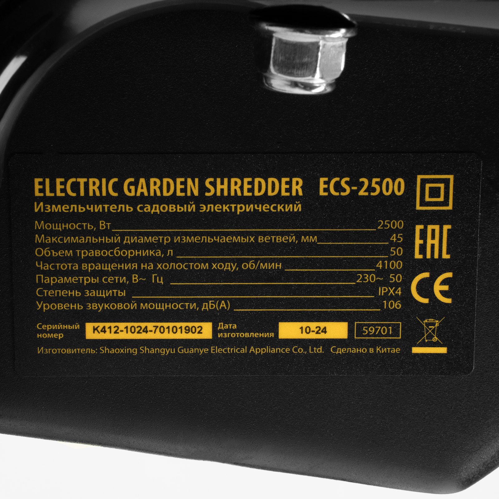 Измельчитель садовый электрический ECS-2500, 2500 Вт, 45 мм Denzel