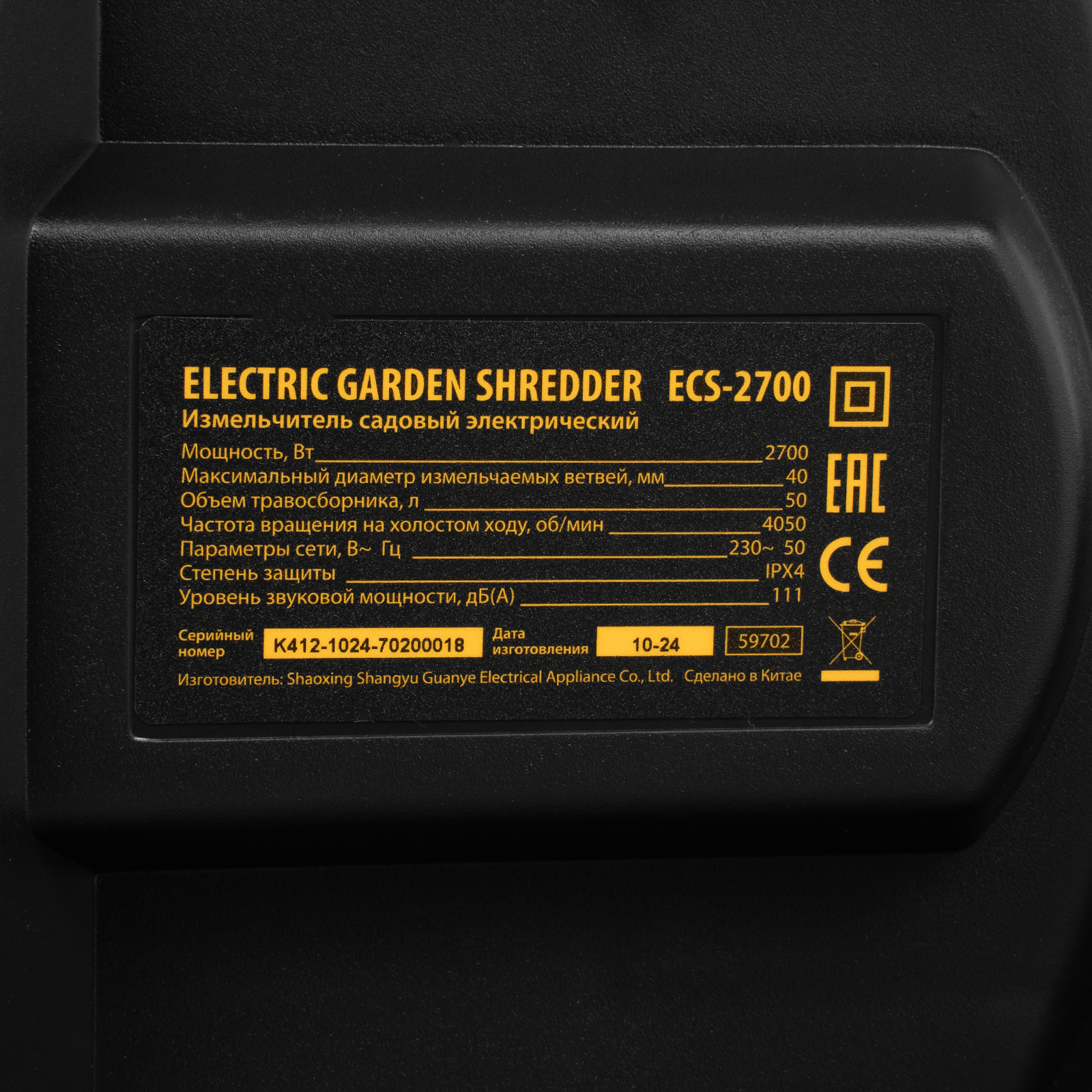 Измельчитель садовый электрический ECS-2700, 2700 Вт, 40 мм Denzel