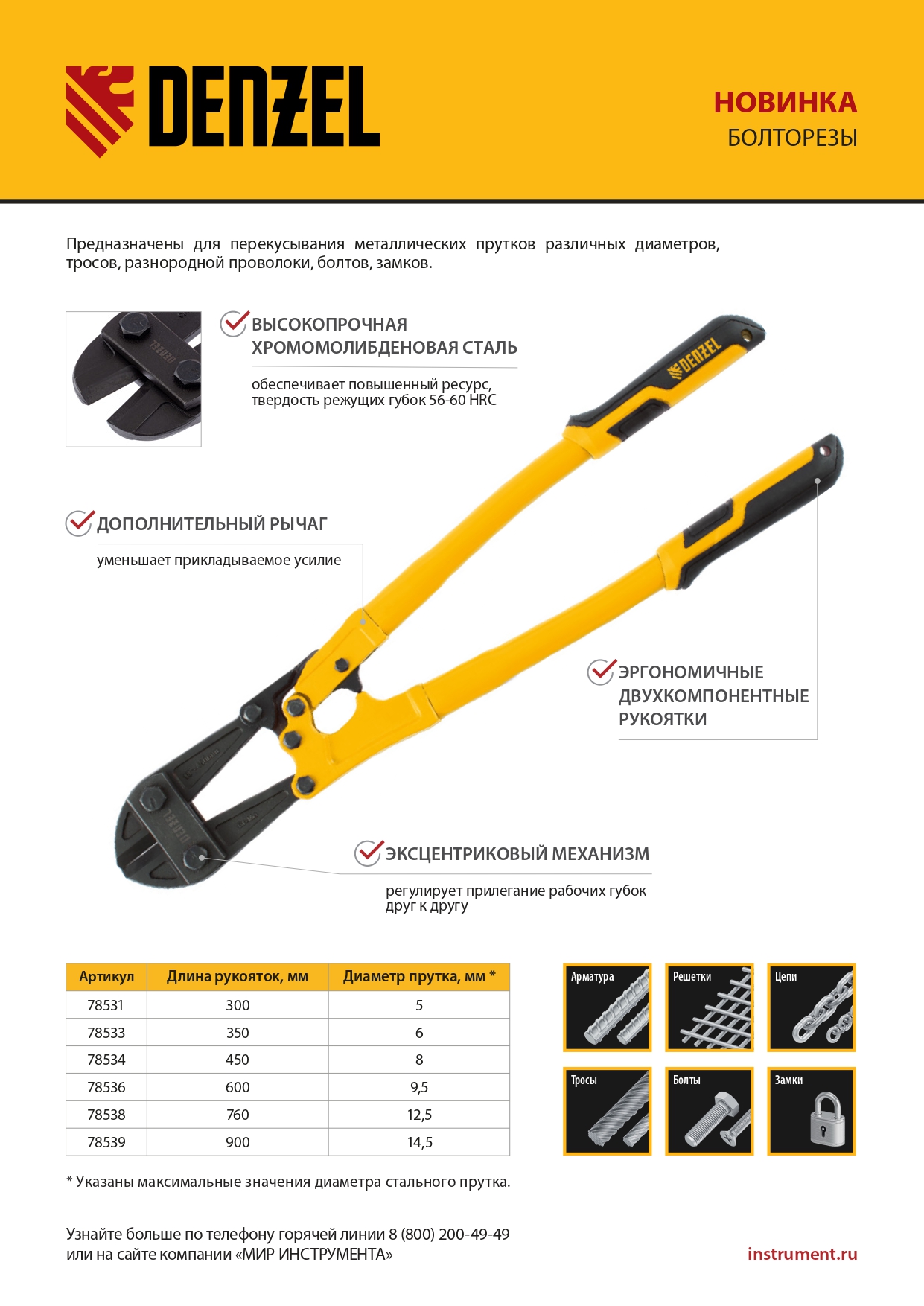 Болторез 600 мм 24", Cr-Mo Denzel