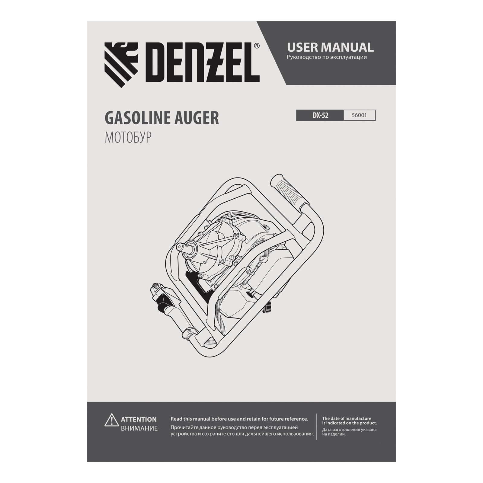 Мотобур DX-52, объем двигателя 52 см3, соединение 20 мм, без шнека Denzel