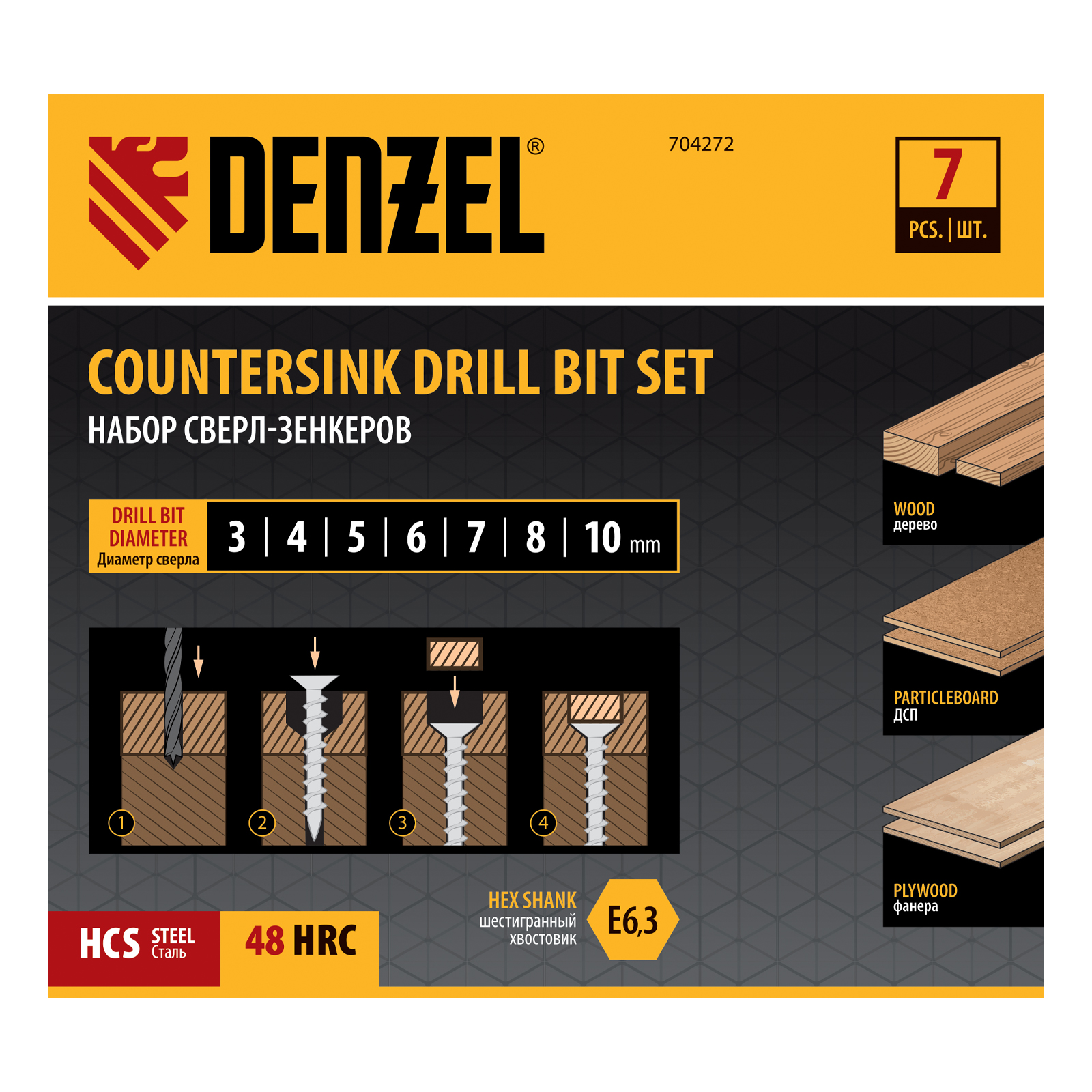 Набор сверл зенкеров по дереву, 3-10 мм, 7 шт Denzel