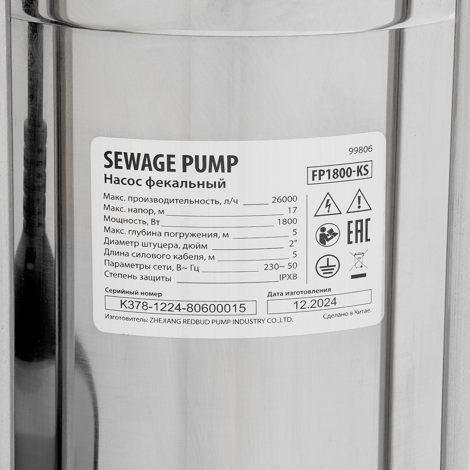 Фекальный насос FP1800-KS, 1800 Вт, напор 17 м, 26000 л/ч, нож-измельчитель Denzel