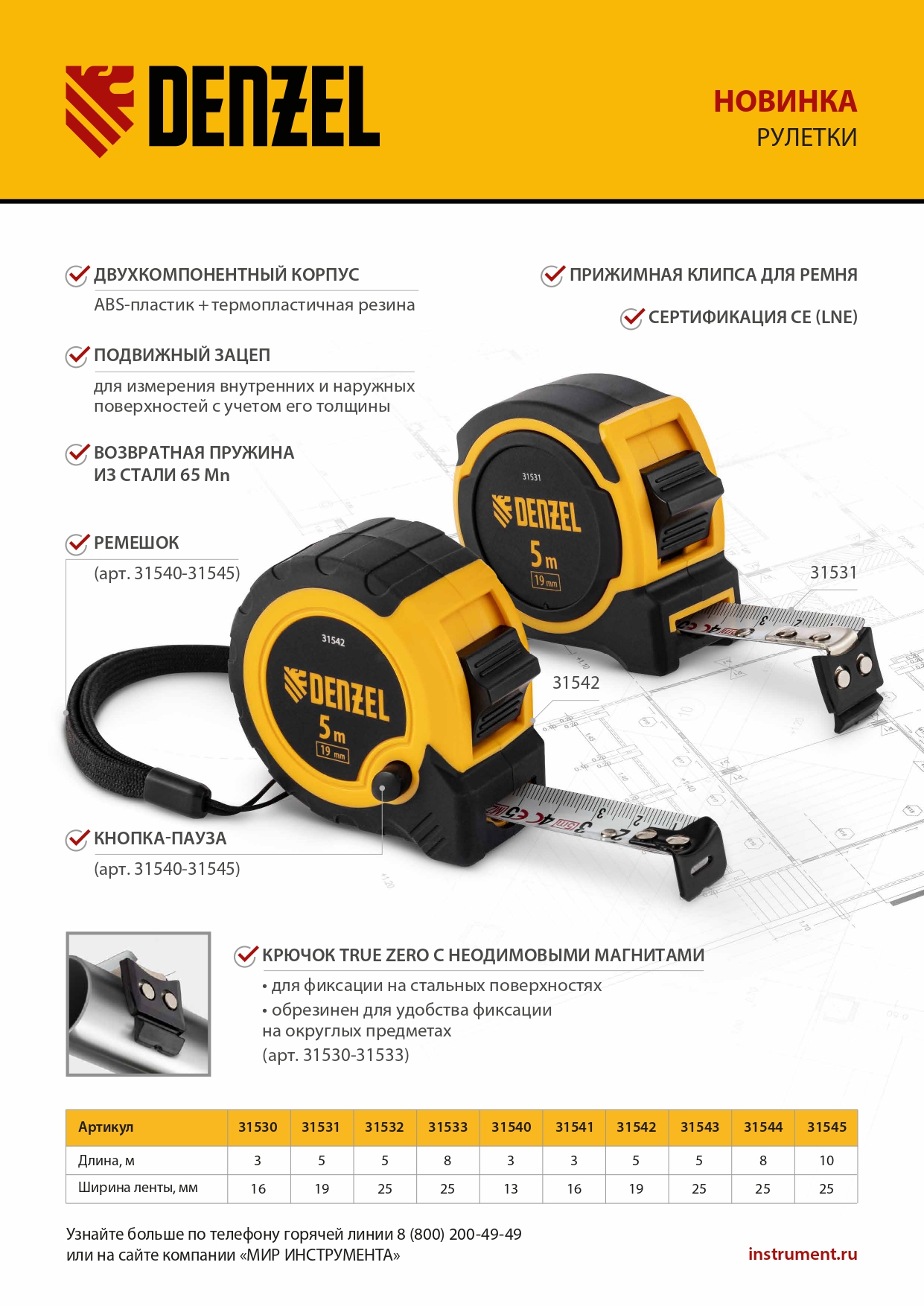 Рулетка 3м х 16мм, двухкомп. корпус, магнитный обрезиненный зацеп Denzel