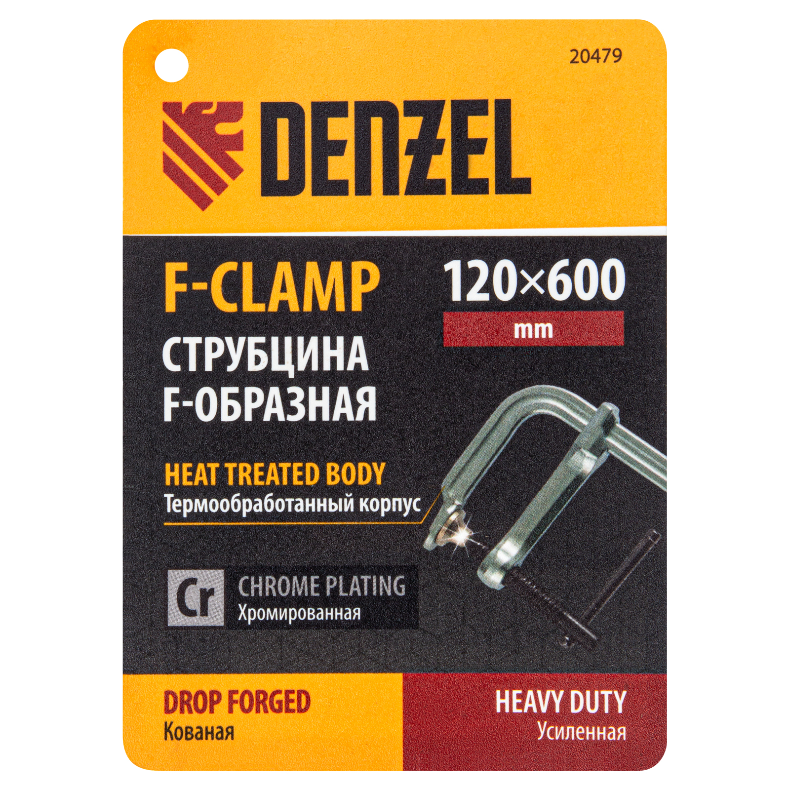 Струбцина F-образная, 120x600мм, кованая Denzel