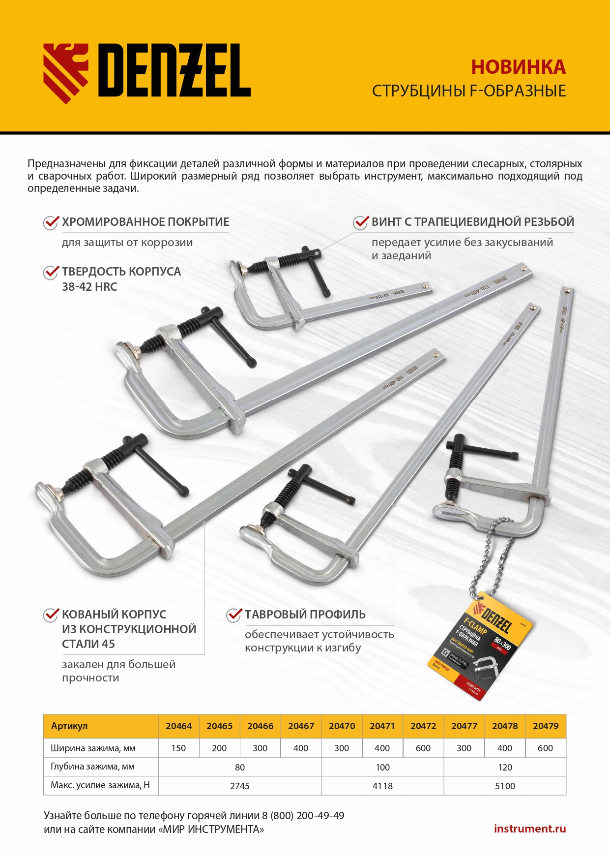 Струбцина F-образная, 120x600мм, кованая Denzel