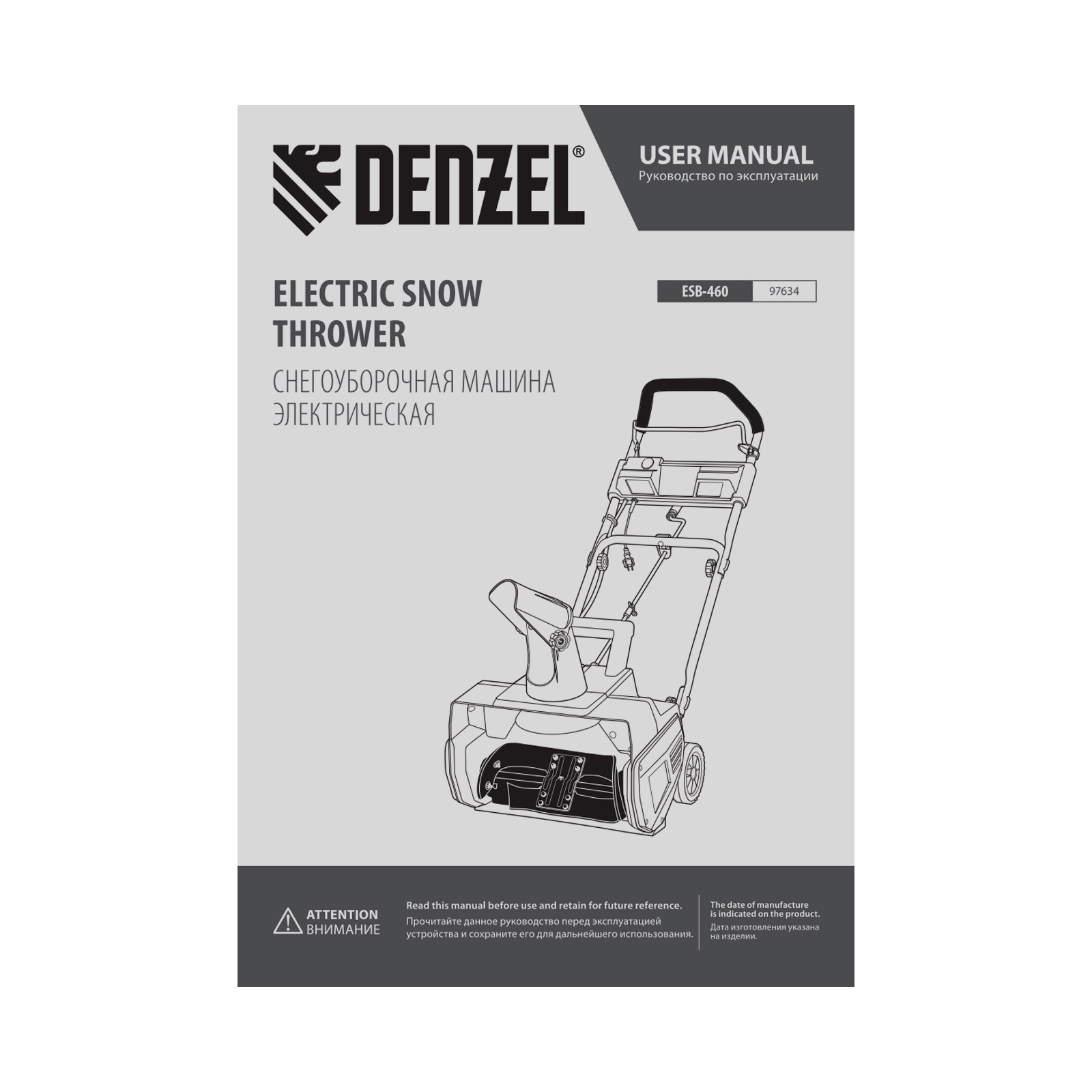 Электрическая снегоуборочная машина ESB-460, 2 кВт Denzel