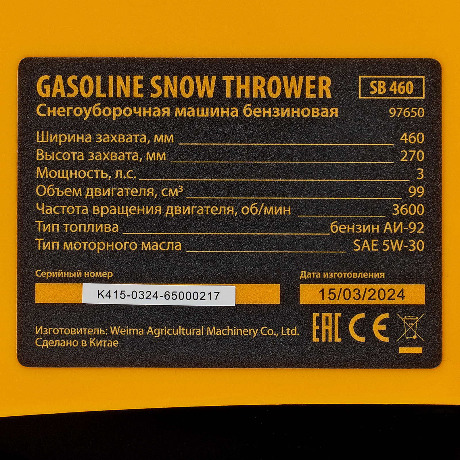 Бензиновая снегоуборочная машина SB 460, 99cc, ручной старт Denzel