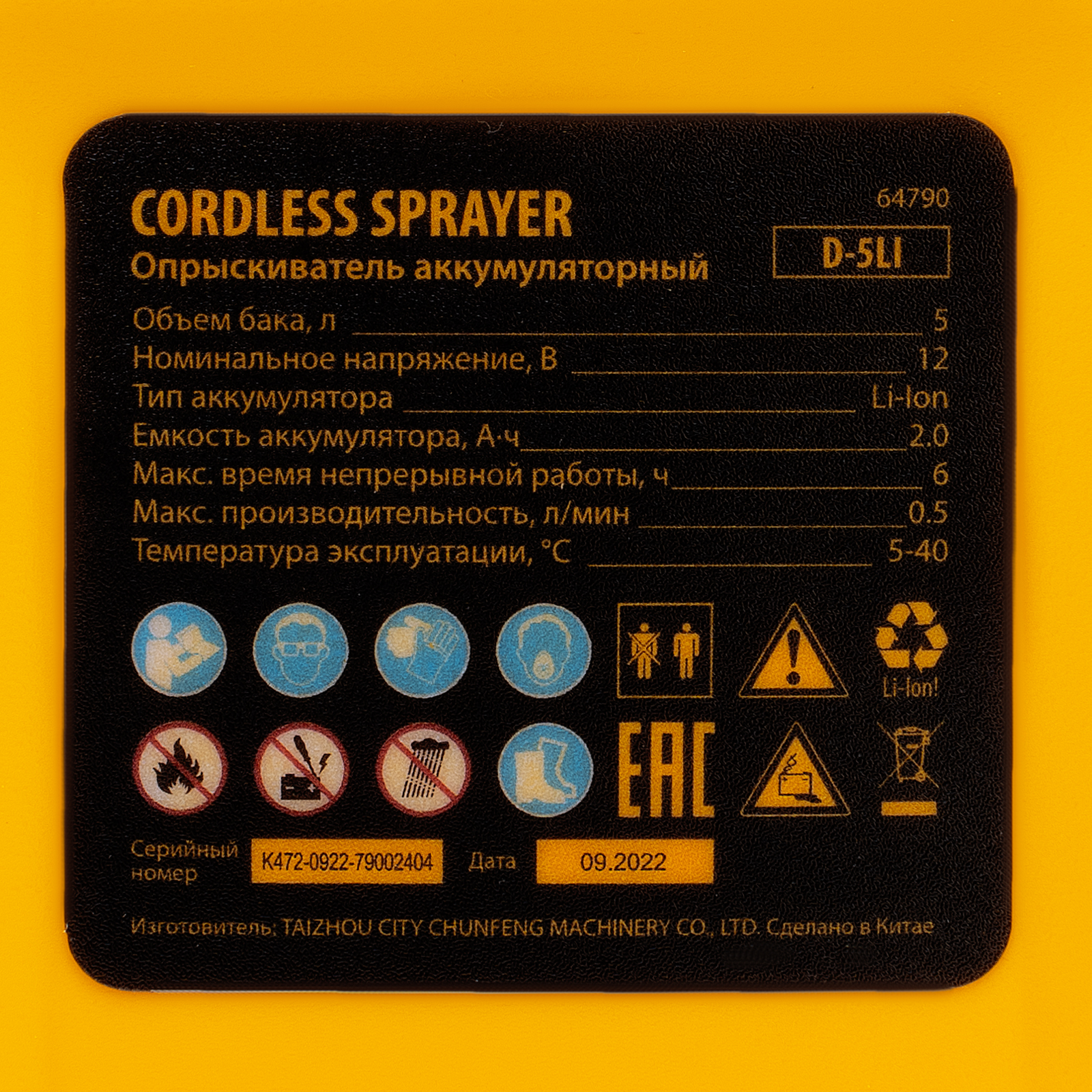 Опрыскиватель аккумуляторный D-5LI, 5 л, Li-Ion акк., 12 В, 2 Ач Denzel
