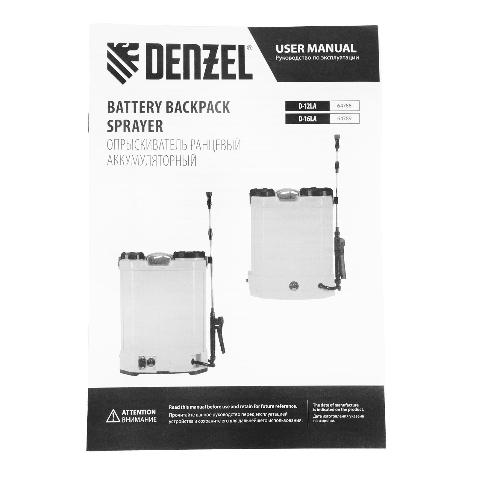 Опрыскиватель ранцевый аккумуляторный D-12LA, 12 л, 12 В, 8 Ач Denzel