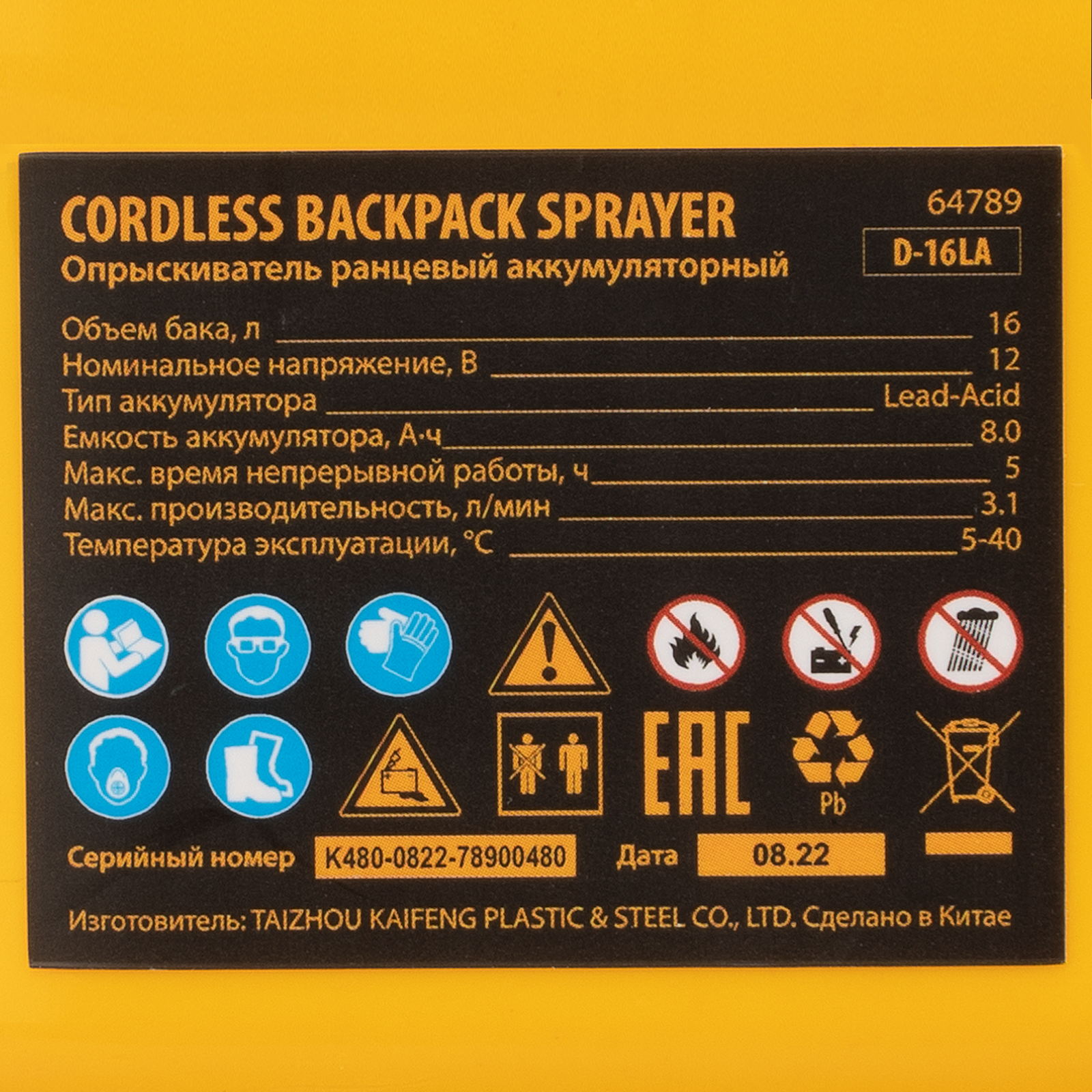 Опрыскиватель ранцевый аккумуляторный D-16LA, 16 л, 12 В, 8 Ач Denzel