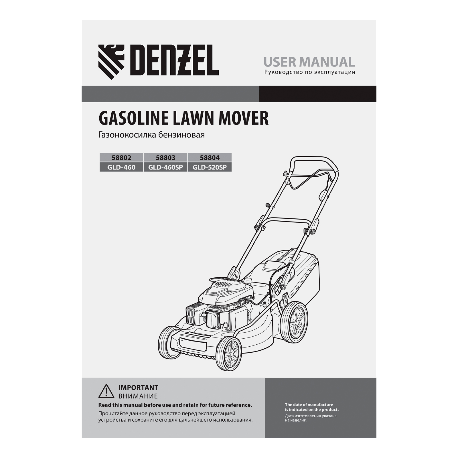 Газонокосилка бензиновая GLD-460SP, 146 куб.см, ширина 46 см, привод 7 уровней, травосборник 50 л Denzel