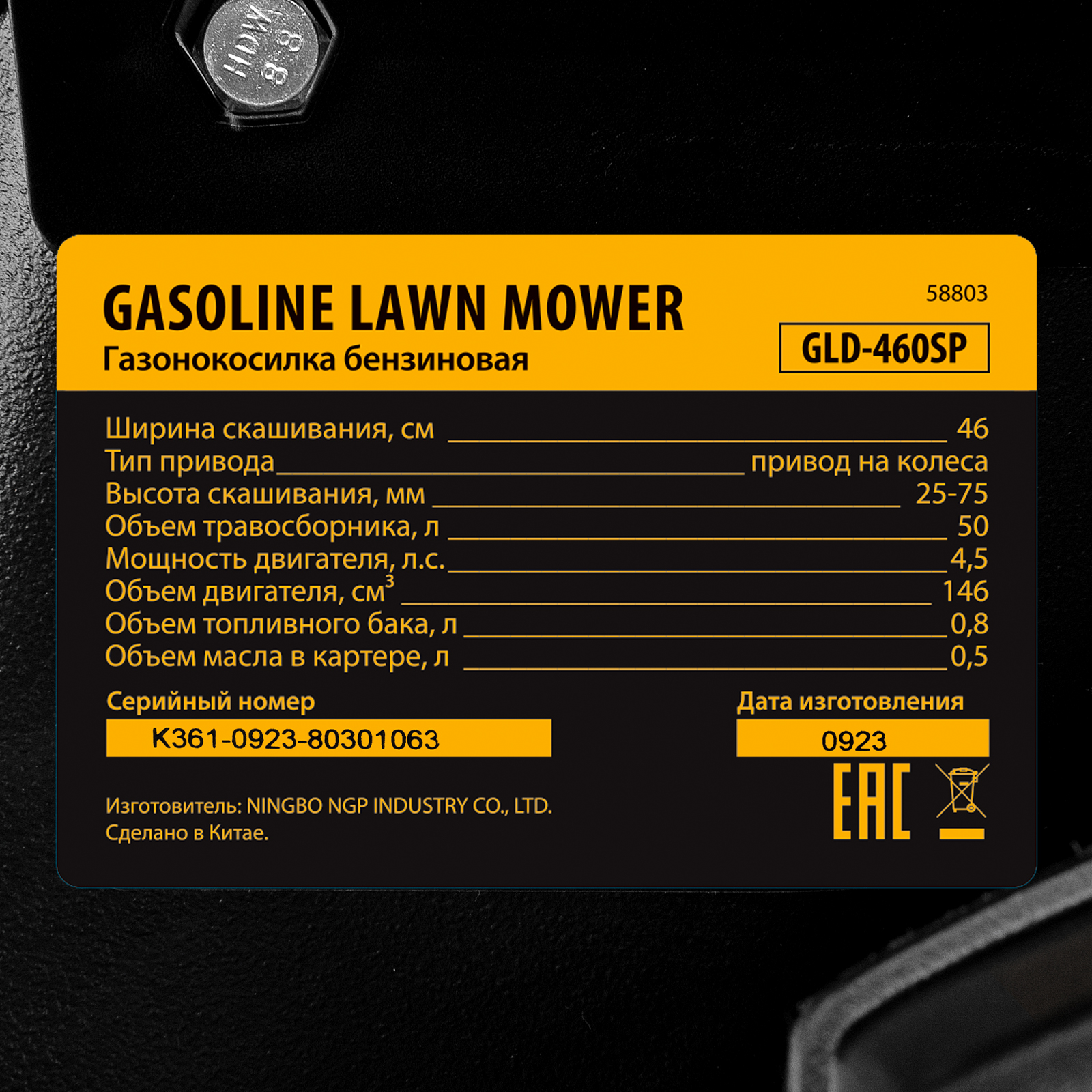Газонокосилка бензиновая GLD-460SP, 146 куб.см, ширина 46 см, привод 7 уровней, травосборник 50 л Denzel
