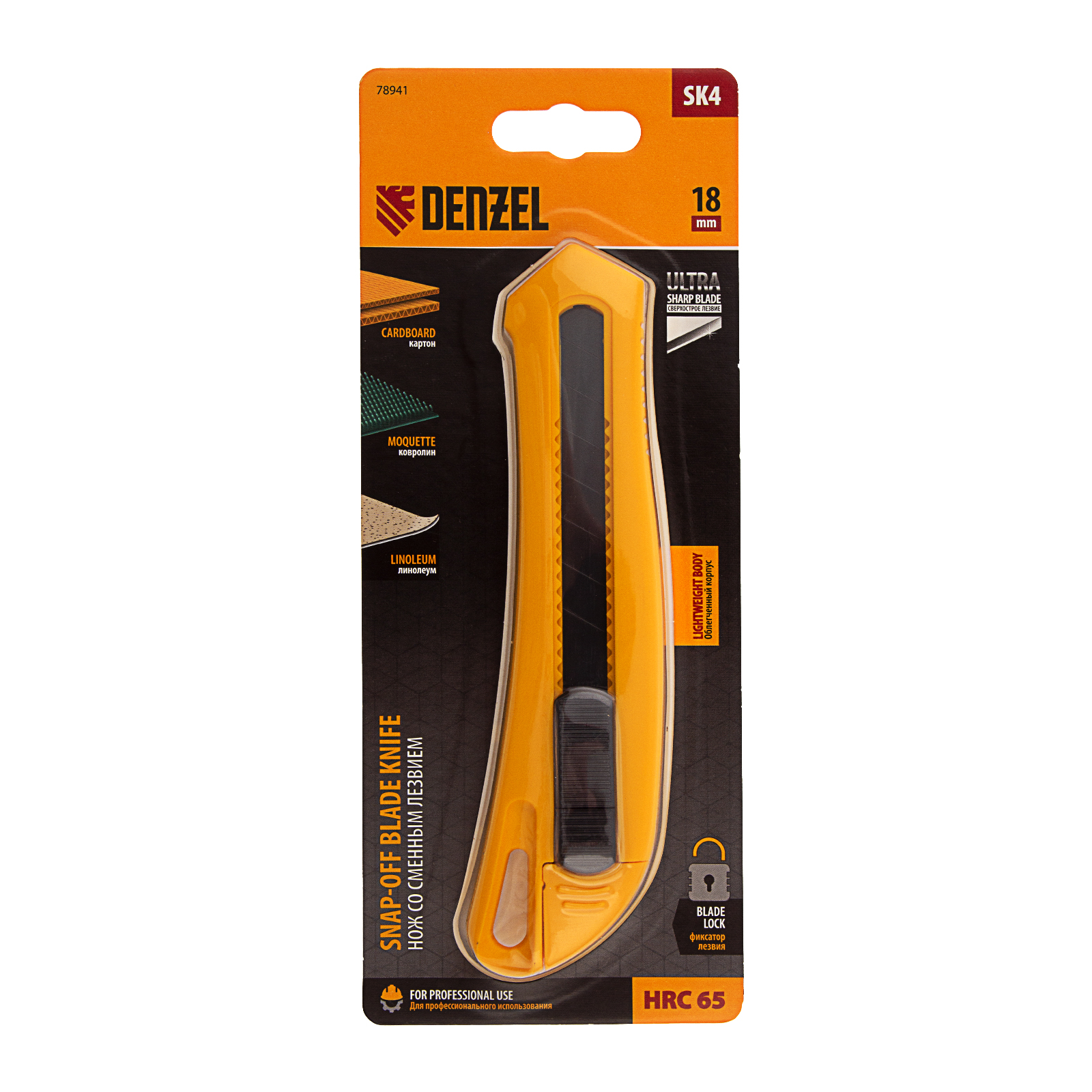 Нож, 18 мм, сменное лезвие, SK4, облегченный корпус, нажимной фиксатор Denzel