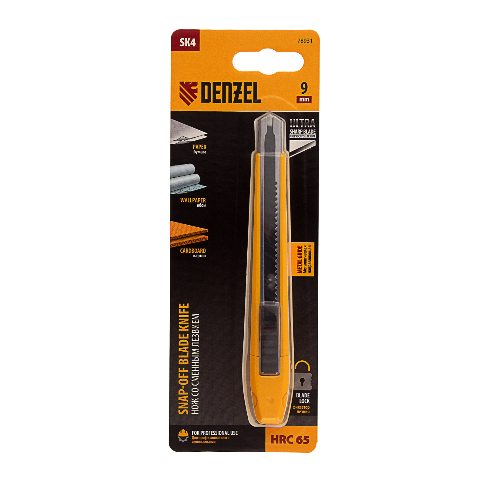 Нож, 9 мм, сменное лезвие, SK4, метал. направляющая, клипса, нажимной фиксатор Denzel
