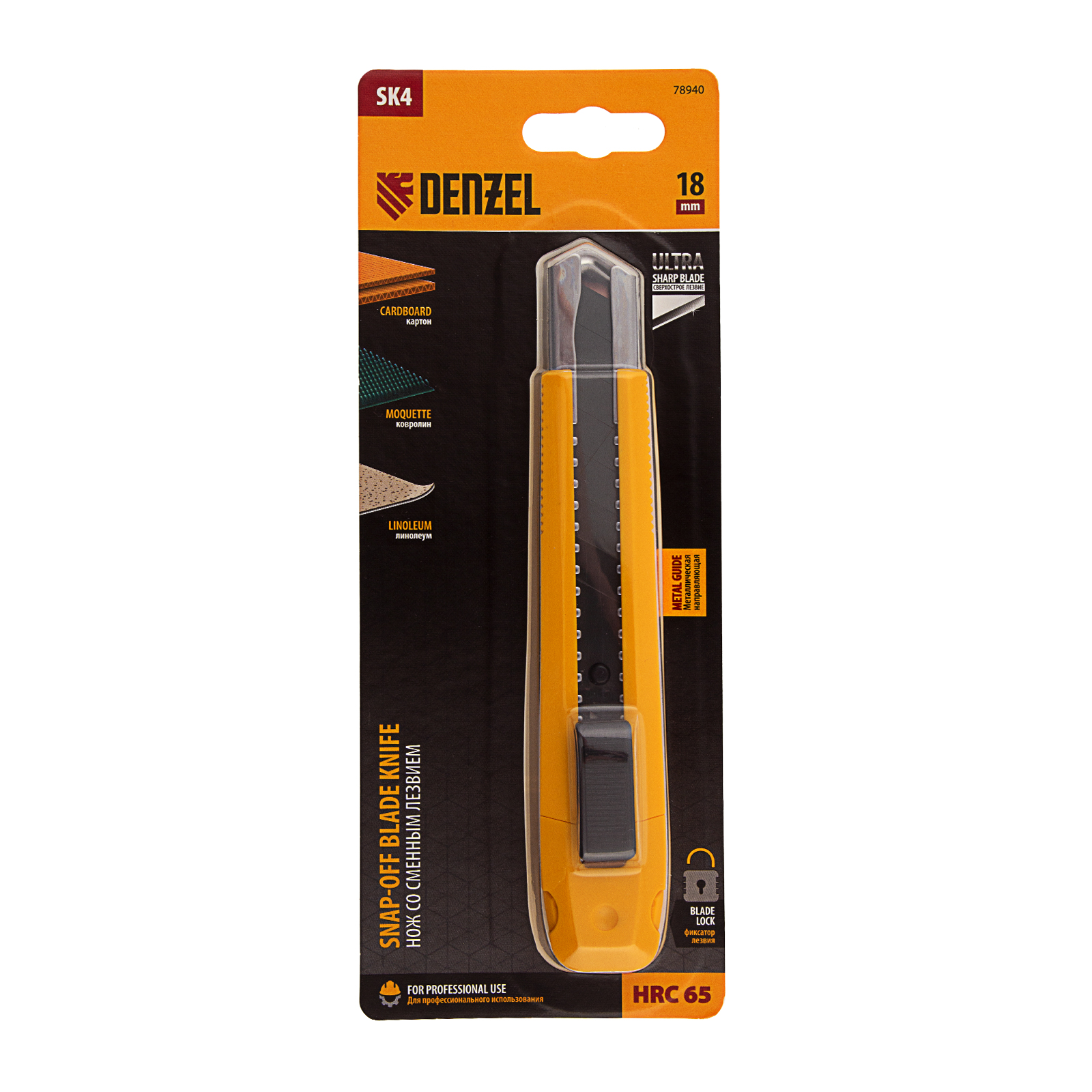 Нож, 18 мм, сменное лезвие, SK4, метал. направляющая, клипса, нажимной фиксатор Denzel