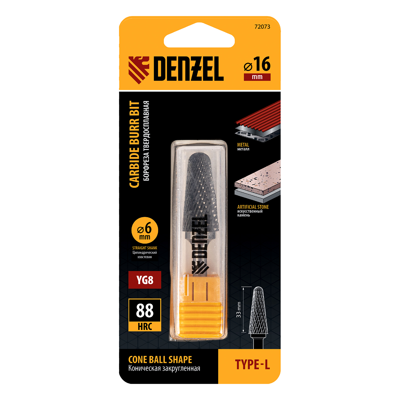 Борфреза по металлу твердосплавная, коническая закругленная, тип-L, 16 мм Denzel