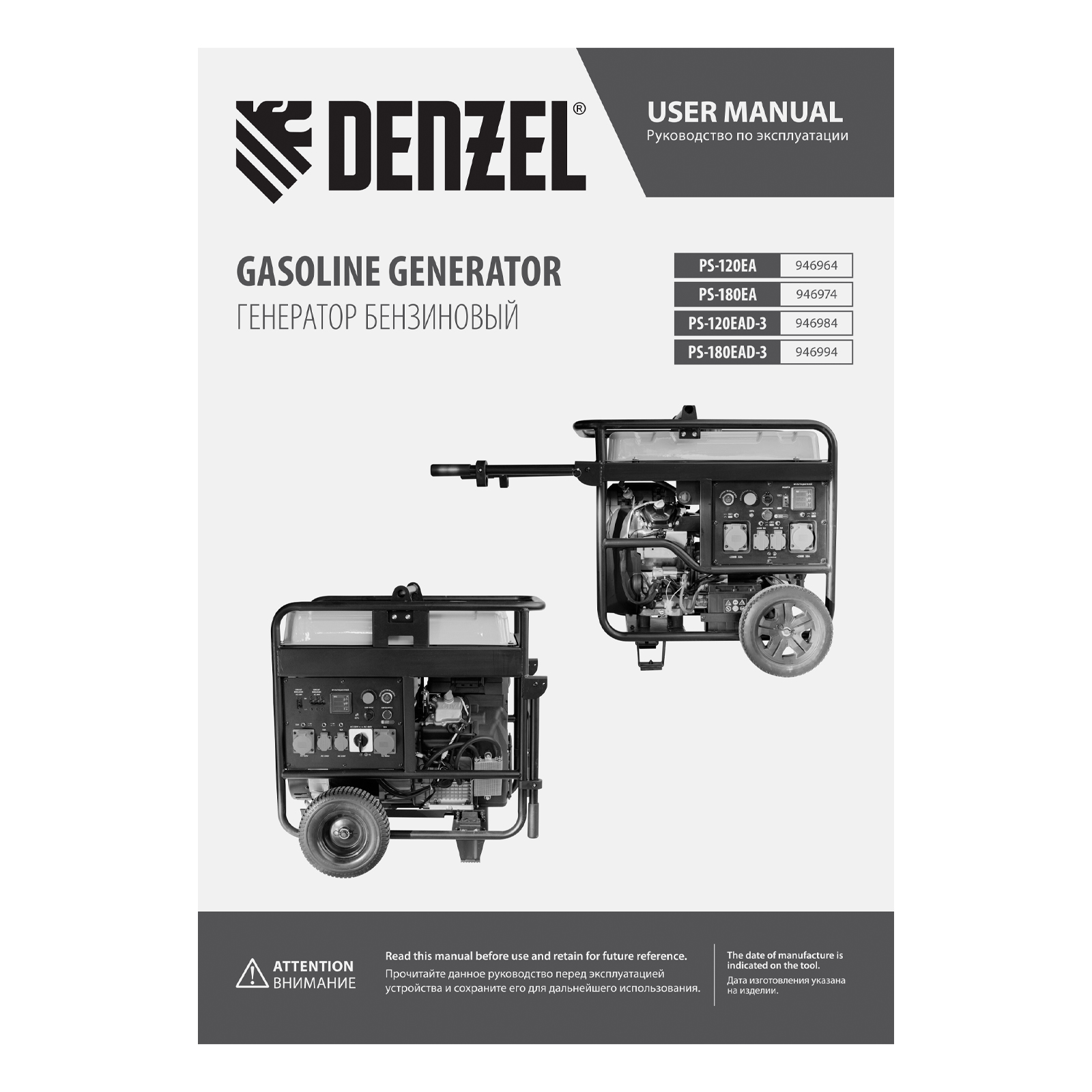 Генератор бензиновый PS-120EAD-3, 12 кВт,230/400 В, 40л, разъем ATS,перекл.режима,эл.старт Denzel