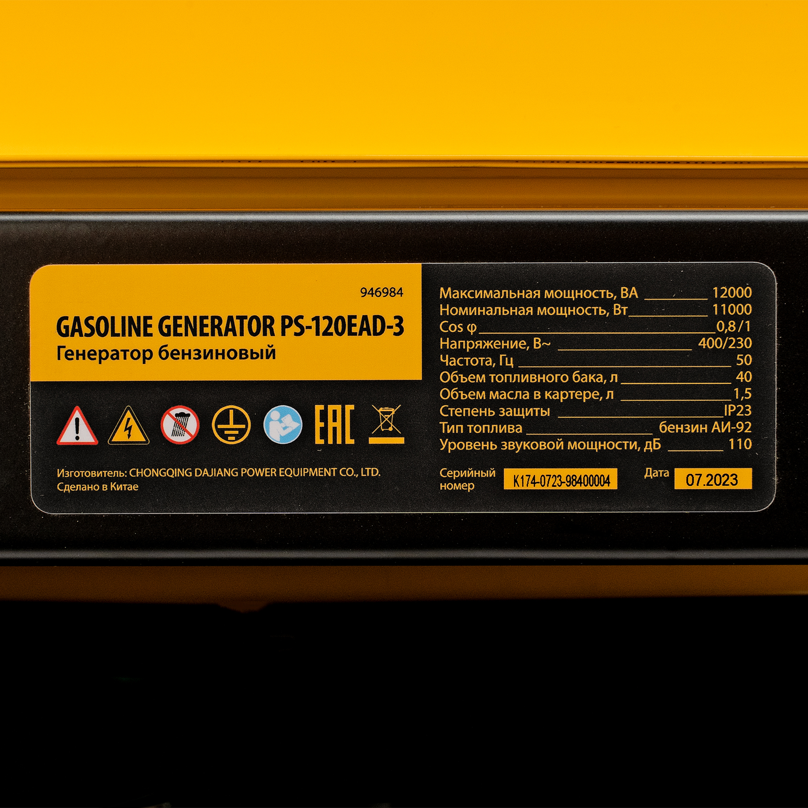 Генератор бензиновый PS-120EAD-3, 12 кВт,230/400 В, 40л, разъем ATS,перекл.режима,эл.старт Denzel