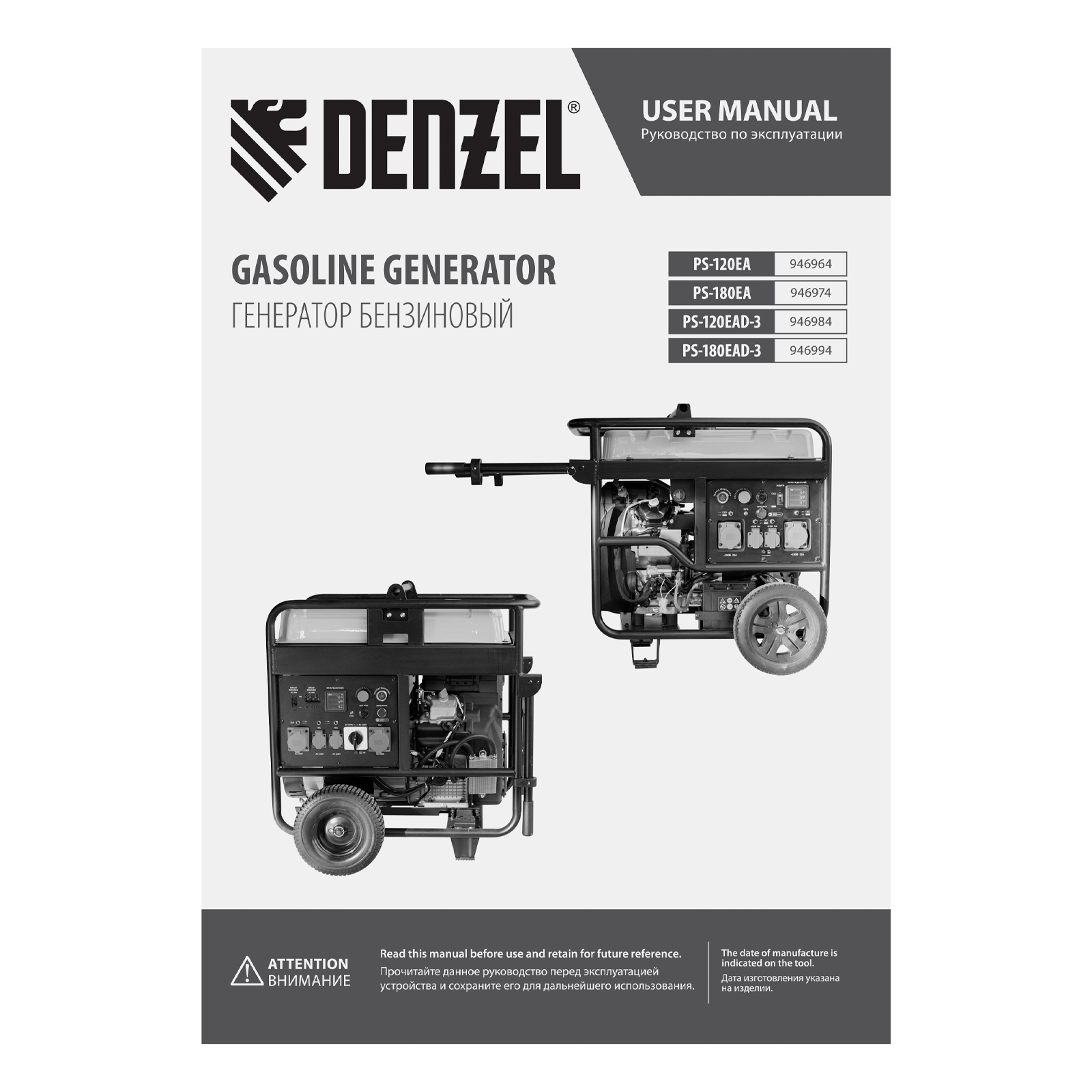Генератор бензиновый PS-180EAD-3, 18 кВт,230/400 В, 65л, разъем ATS,перекл.режима,эл.старт Denzel