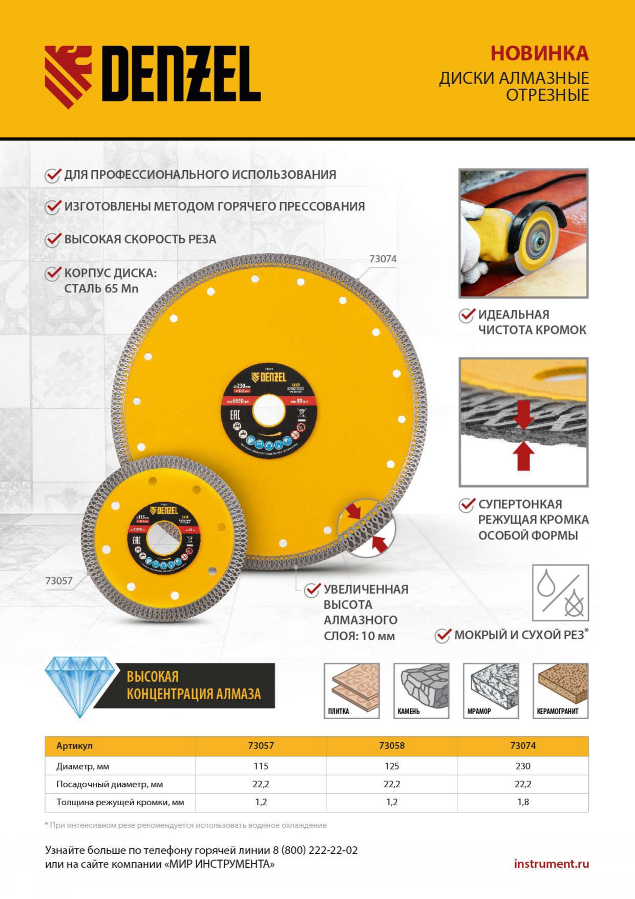 Диск алмазный отрезной 230 х 22,2мм, сплошной, супертонкий, горячий пресс, сухой/мокрый рез Denzel