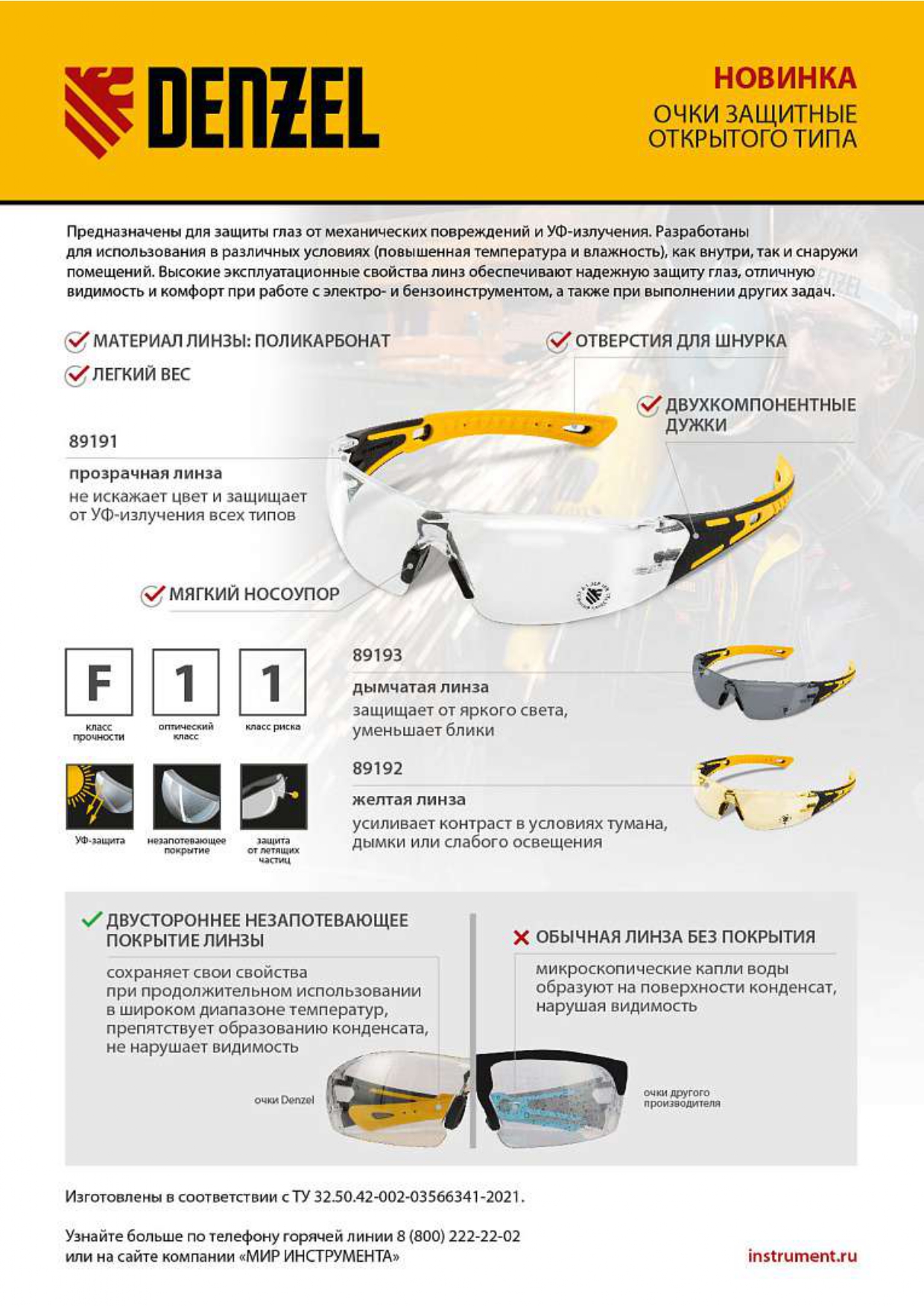 Очки защитные открытые, поликарбонатные, дымчатая линза, 2х комп.дужки Denzel