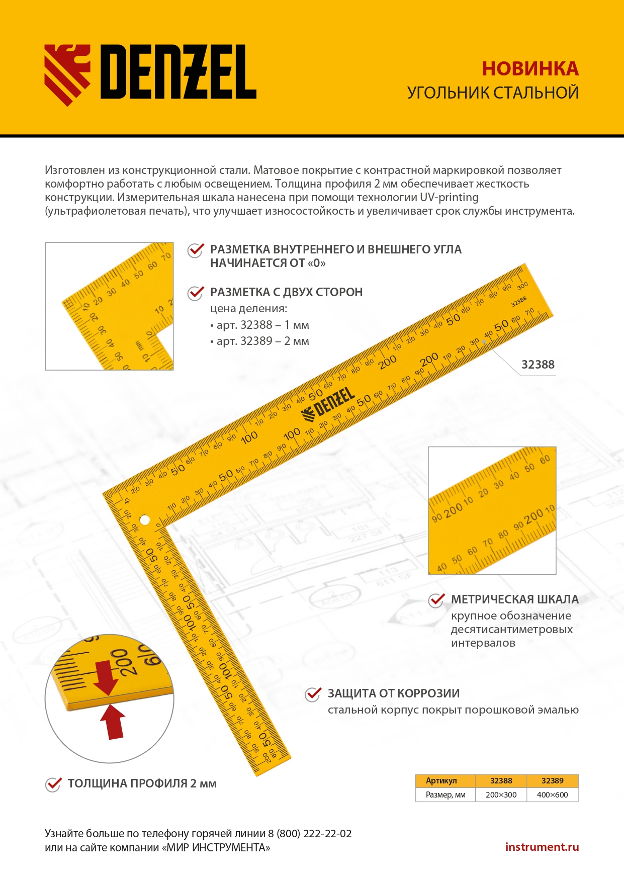 Угольник стальной, 200 х 300 мм Denzel