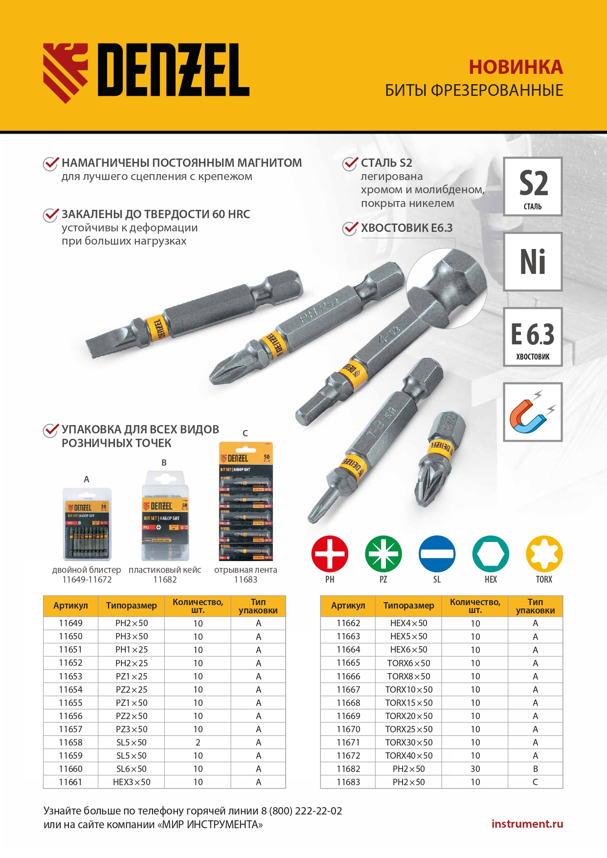Бита TX 40х50, сталь S2, шестигранный профиль, 10 шт. Е 6,3 Denzel