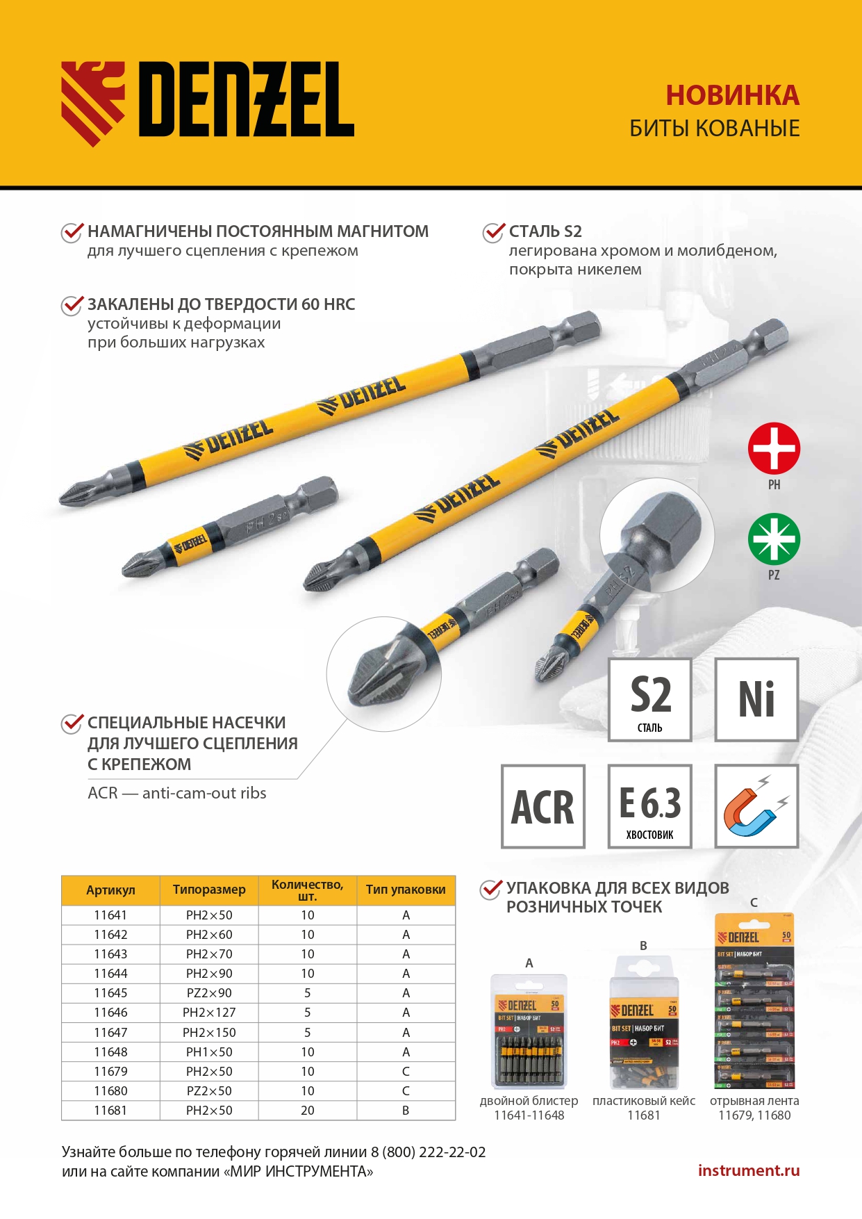 Бита PH2х127, сталь S2, цилиндр., 5шт. Е 6,3 Denzel