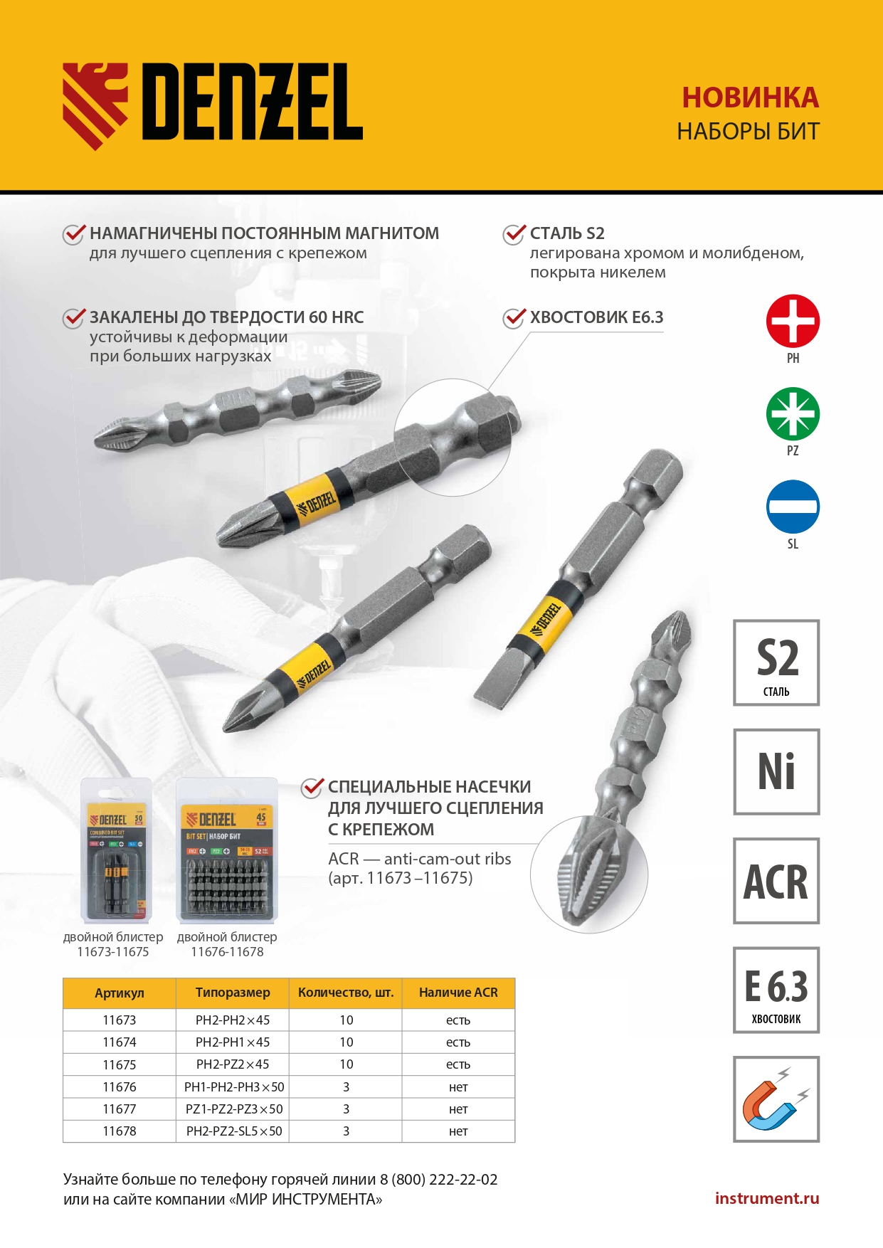Набор бит комбинированный 3 шт., PZ1, PZ2, PZ3, 50 мм, сталь S2 Denzel