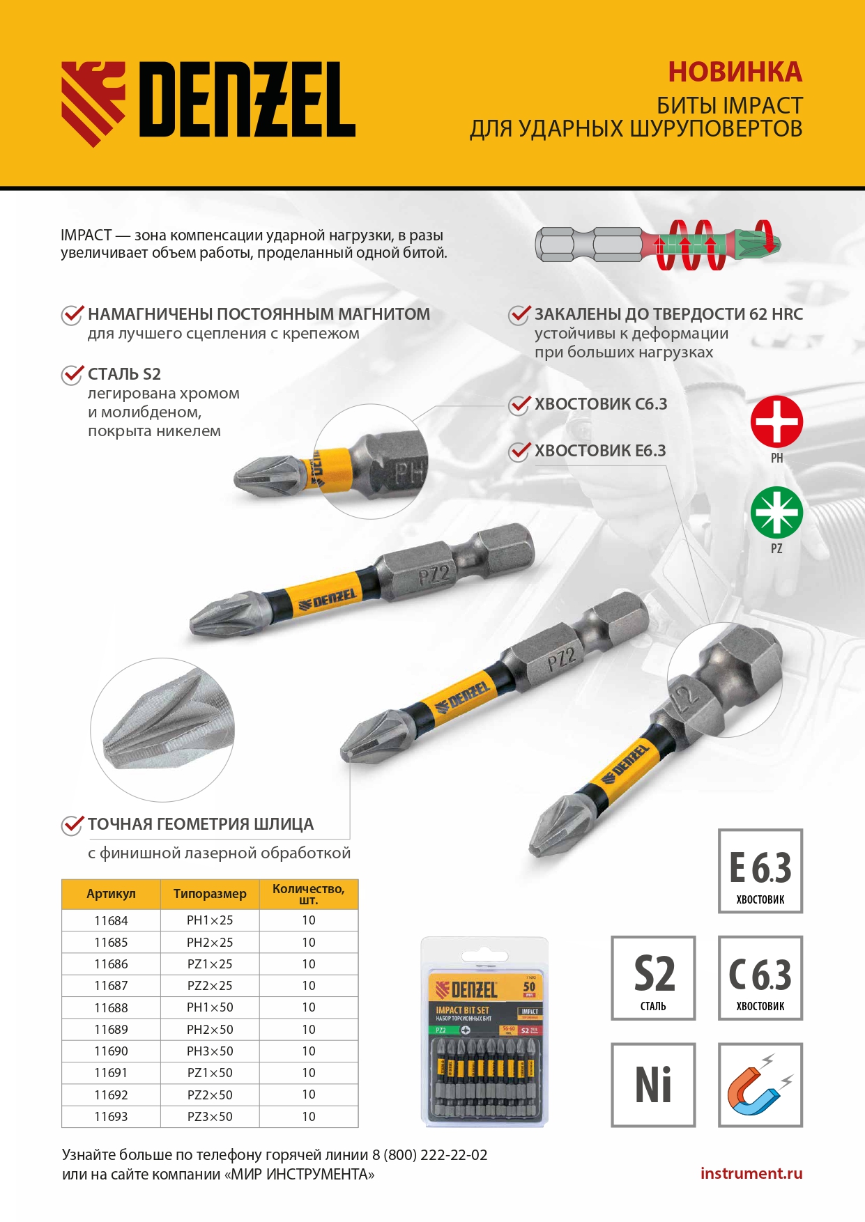 Бита IMPACT, PZ1x25 мм, лазерная обработка шлица, сталь S2, 10 шт., Е 6,3 Denzel