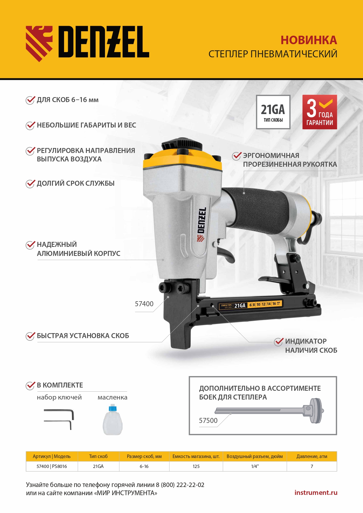 Степлер пневматический PS8016 для прямоугольных скоб 21GA от 6 до 16 мм Denzel