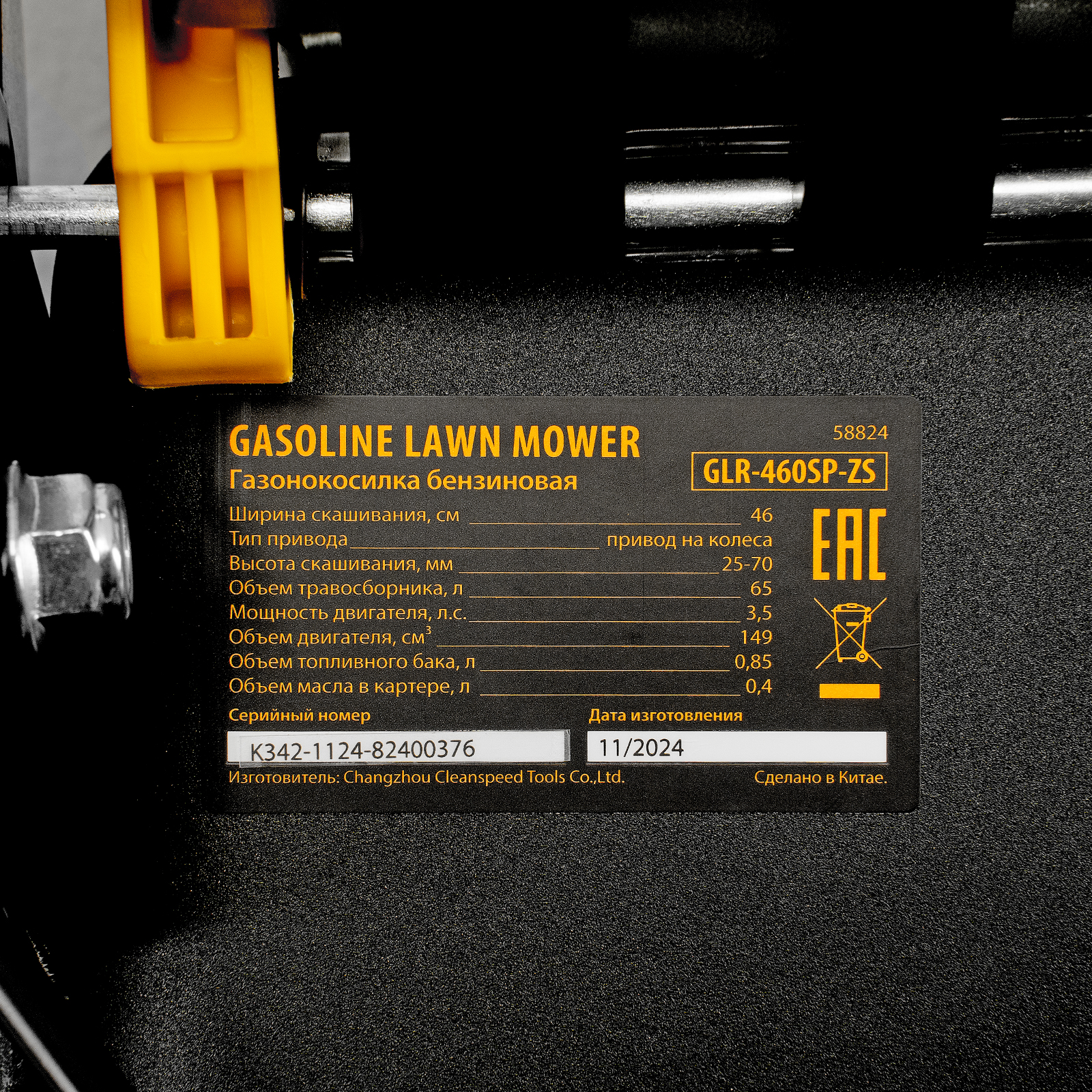 Газонокосилка бензиновая GLR-460SP-ZS, 149 см3, ширина 46 см, привод, травосборник 65 л Denzel