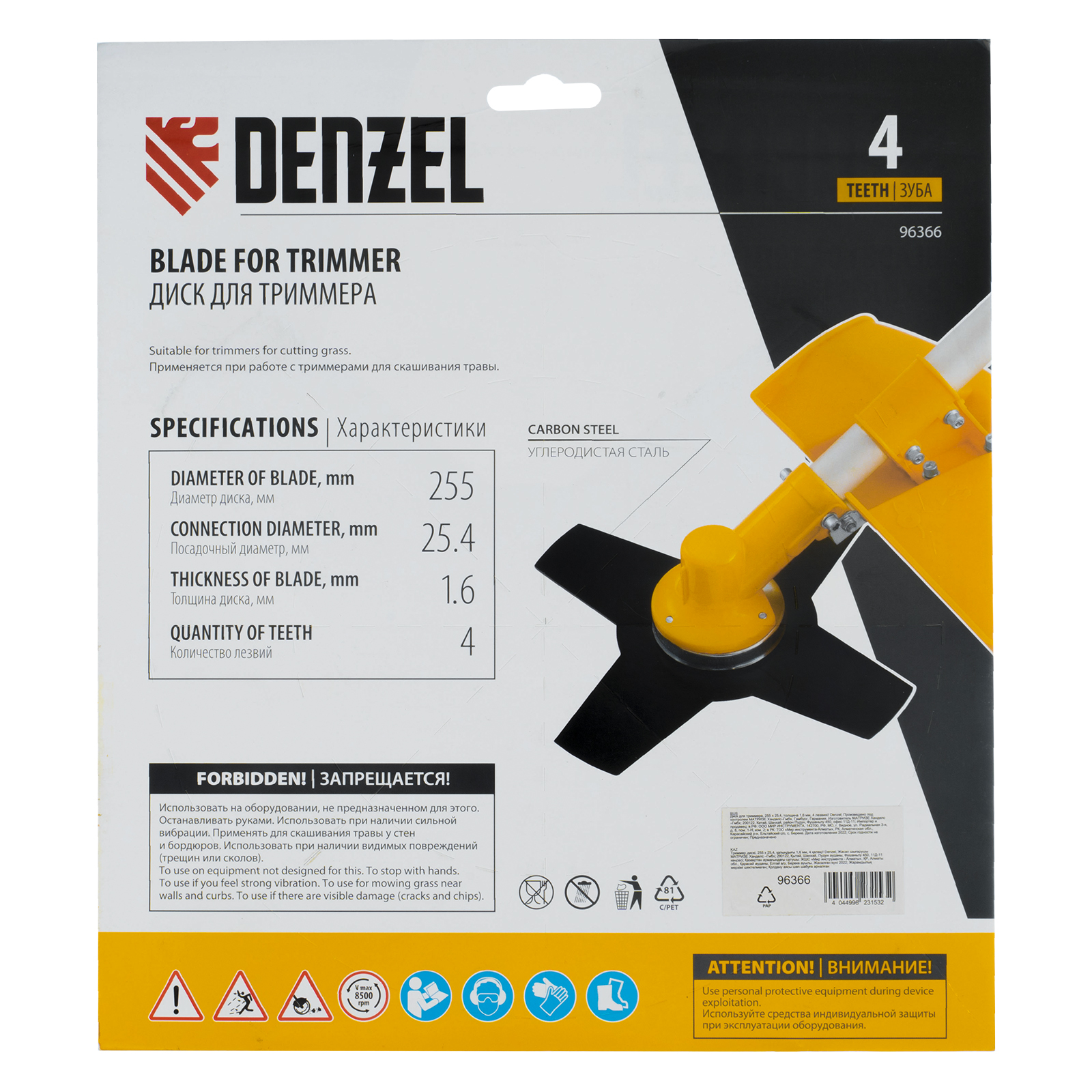 Диск для триммера , 255 х 25,4  4 лезвия Denzel