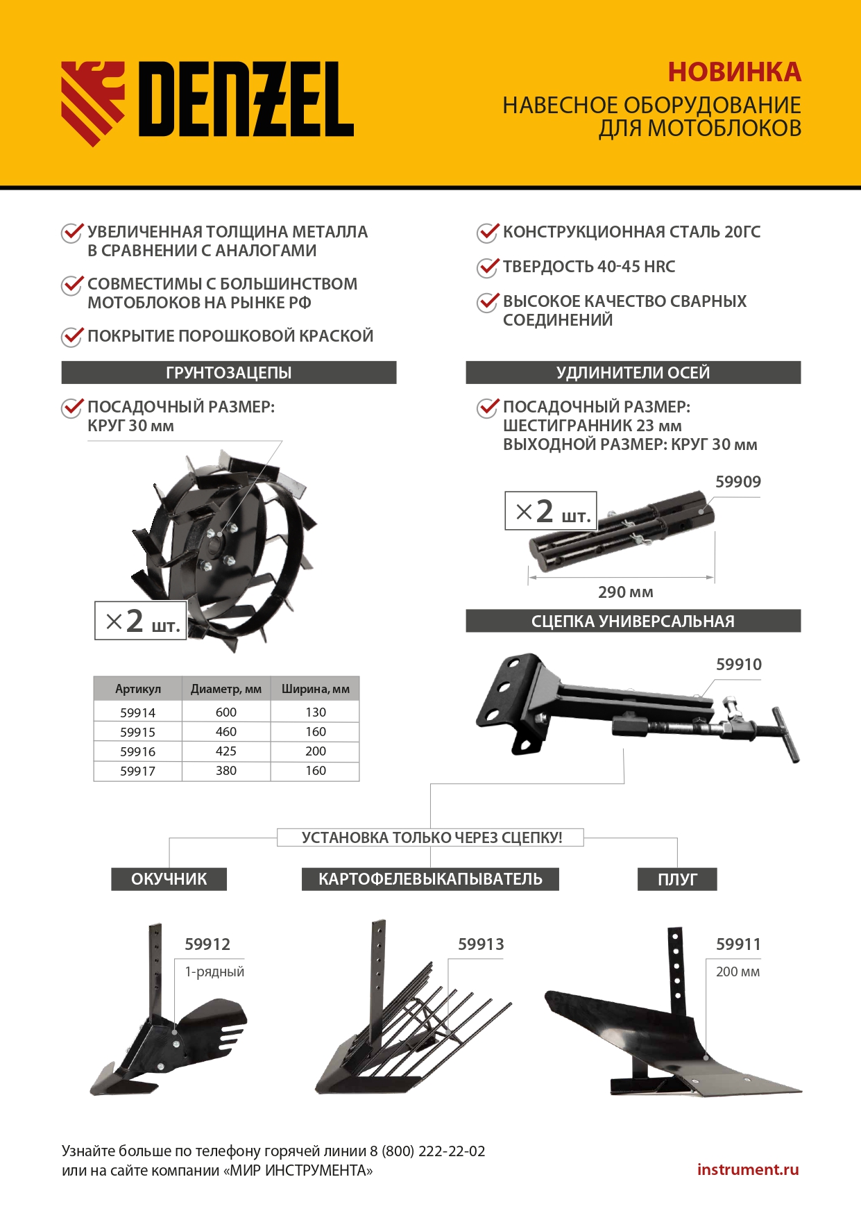 Картофелевыкапыватель для мотоблока, без сцепки Denzel