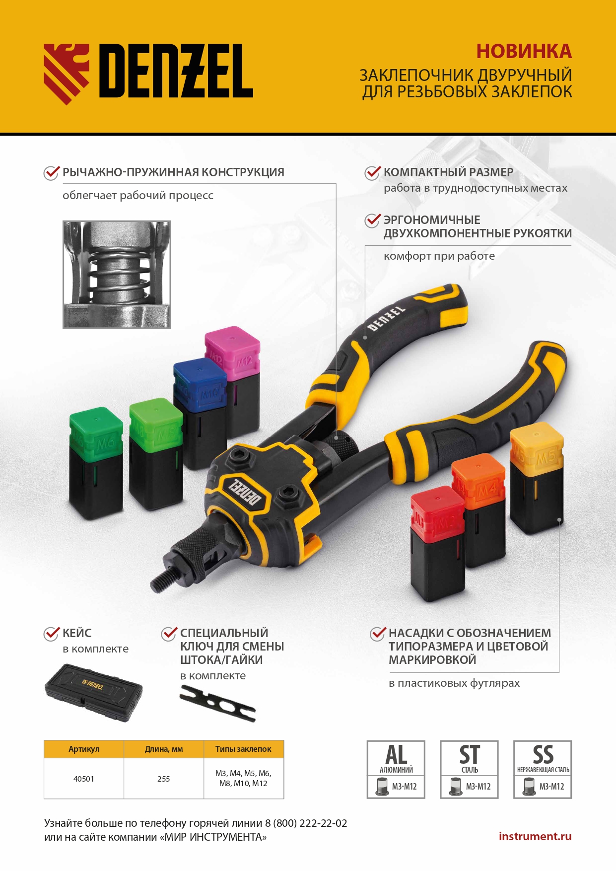 Заклепочник для резьбовых заклепок, двуручный, заклепки М3, М4, М5, М6, М8, М10, M12 Denzel