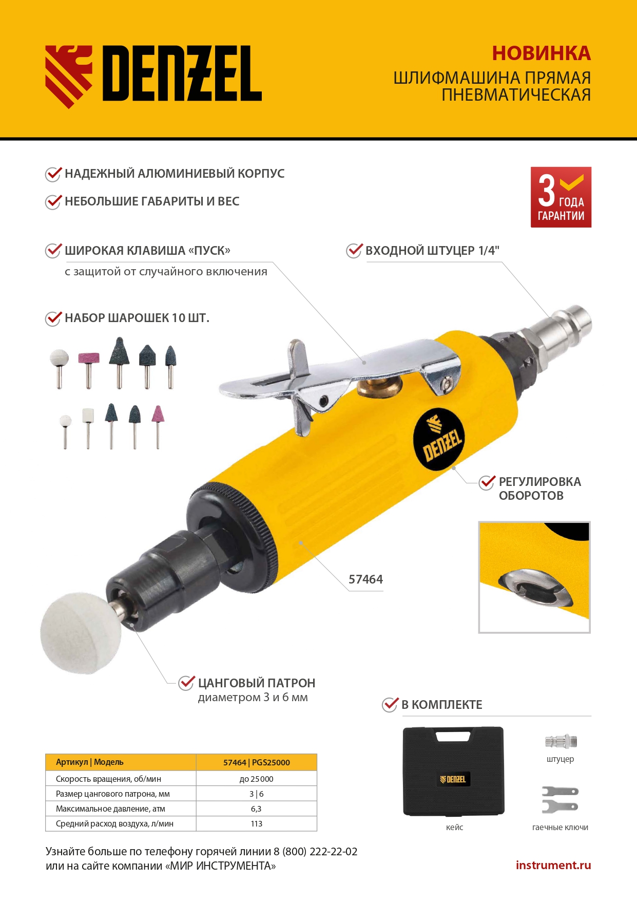 Пневмошлифмашина прямая PGS25000, 25000 об/мин, 10 шлиф. камней, цанга - 3, 6 мм, 113 л/мин Denzel