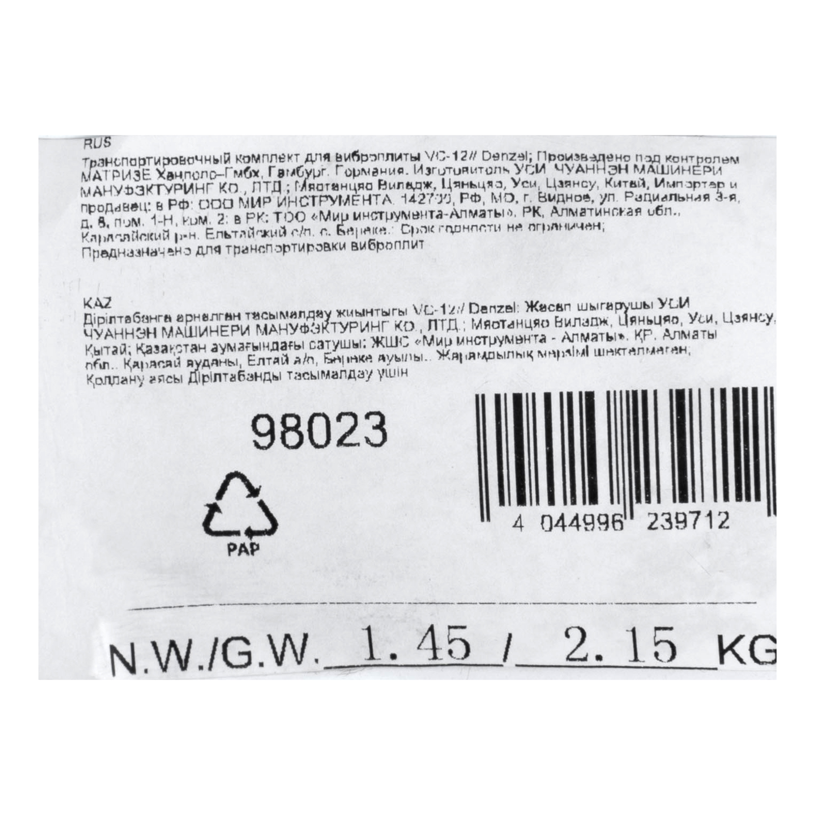 Транспортировочный комплект для виброплиты VC-12 Denzel