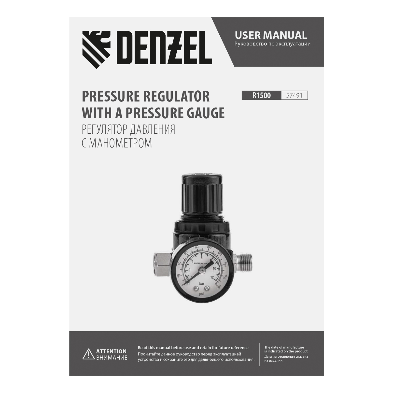 Регулятор давления с манометром R1500, 12 бар, 1/4" Denzel