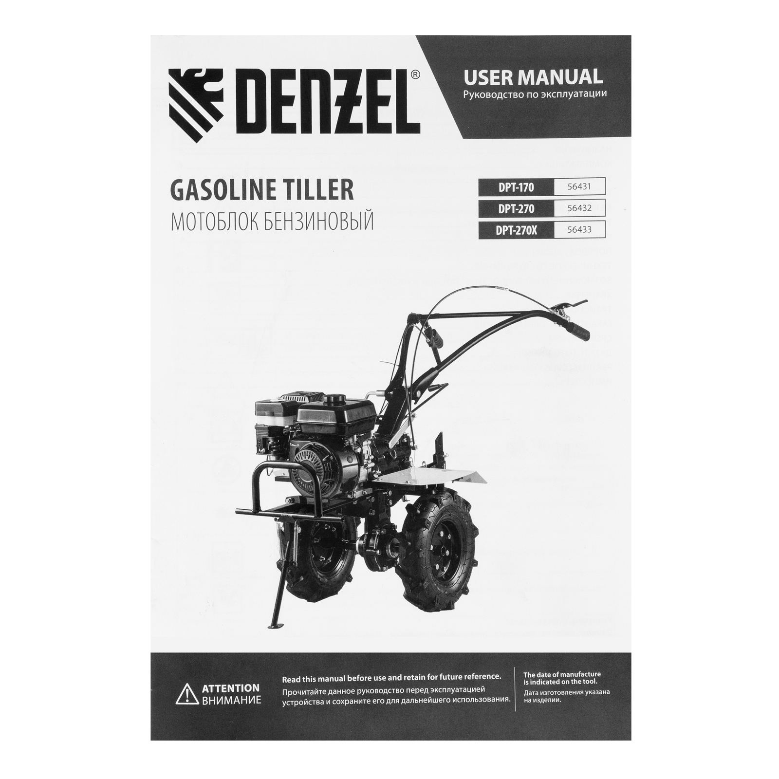 Мотоблок DPT-170, 7 л.с., ремен.сцеп, шир 85 см, глуб 35 см,фрез 3х3,ШОМ,скор 2В/1Н,кол 8" Denzel