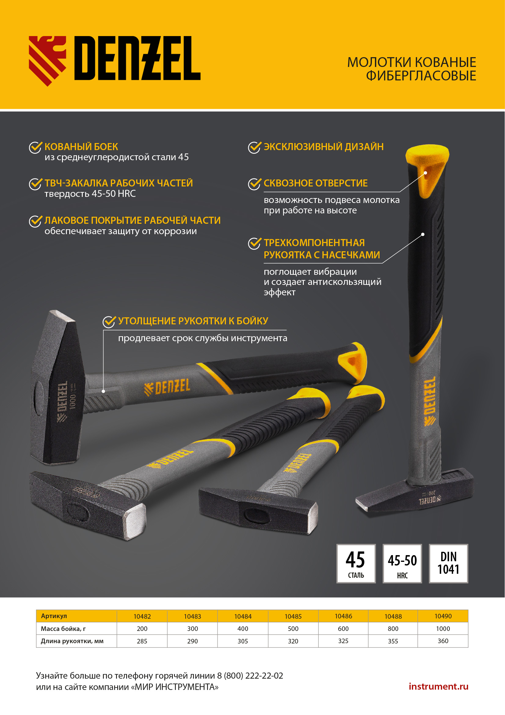 Молоток слесарный, 400 г, кованый, фибергласовая рукоятка c TPR покрытием Denzel