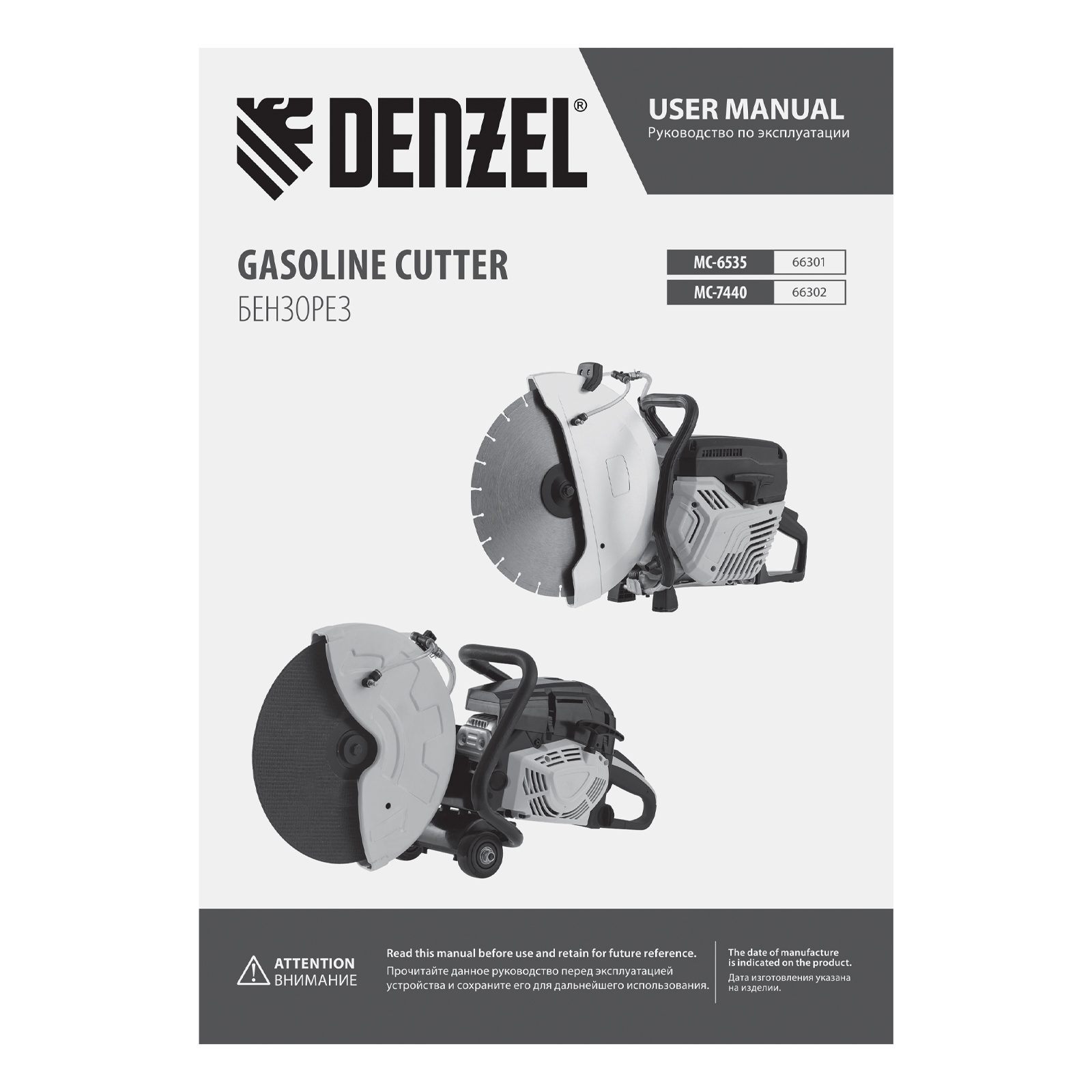 Бензорез МС-7440, 74 см3, диаметр диска 400 мм DENZEL