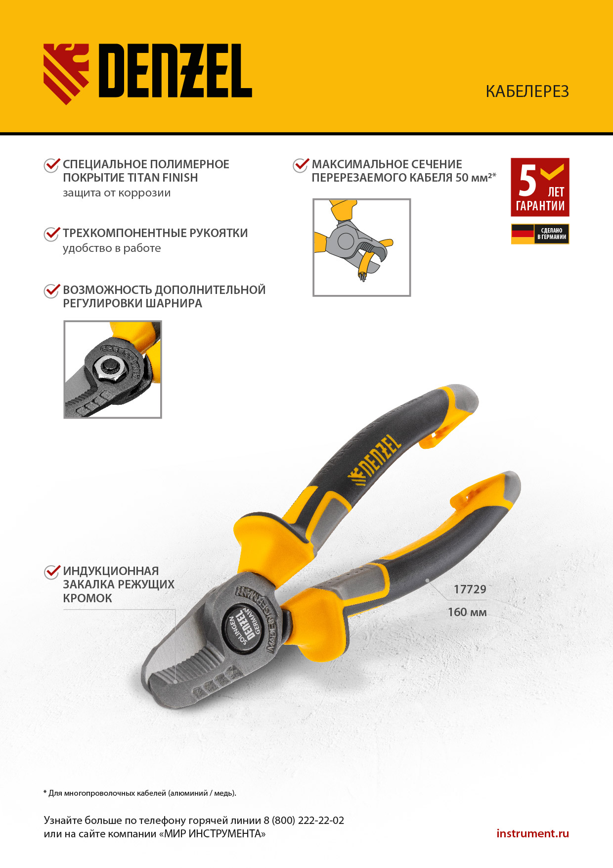Кабелерез 160 мм, трехкомпонентные рукоятки Denzel