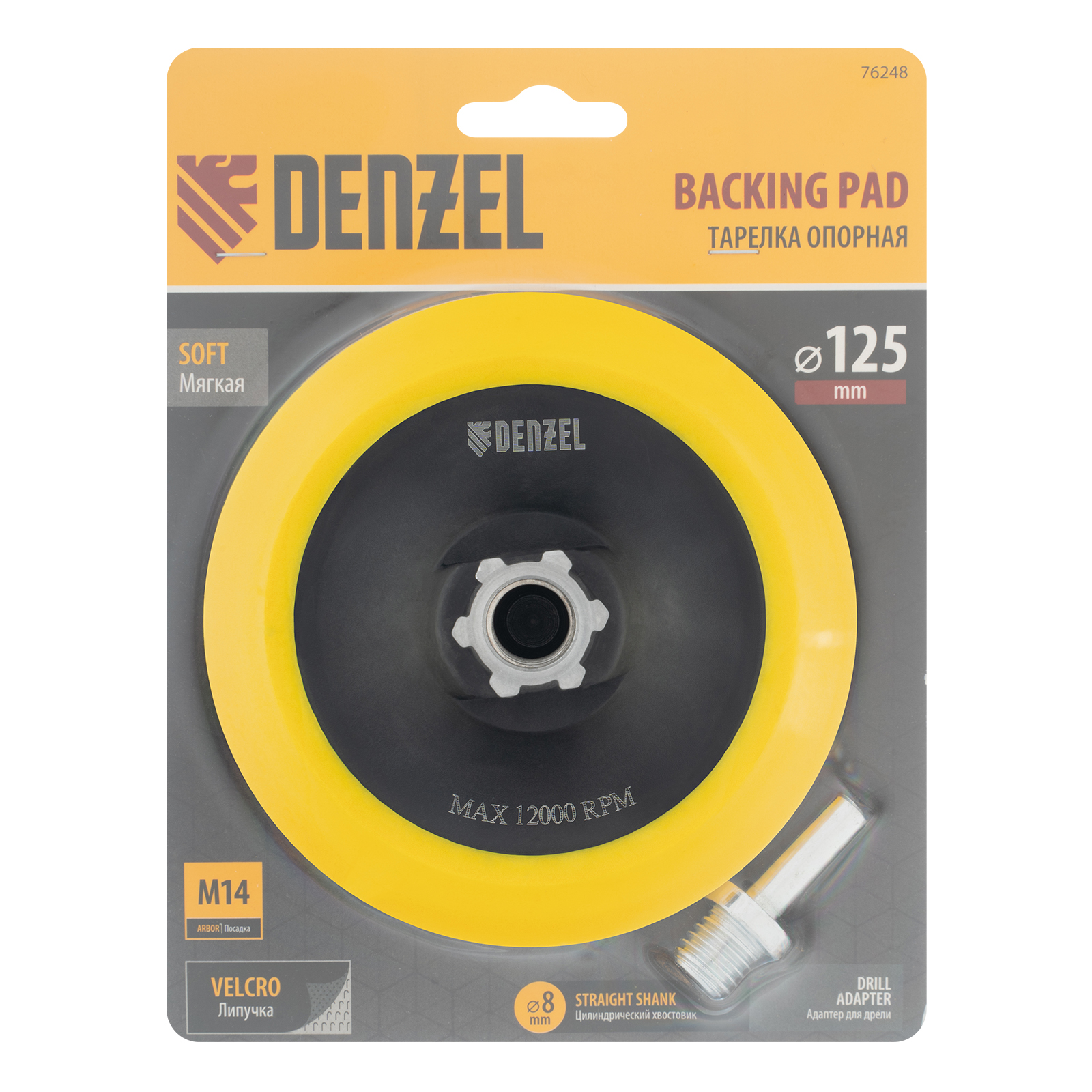 Тарелка опорная для дрели и УШМ с липучкой, 125 мм, мягкая, с адаптером c М14 на d8 Denzel